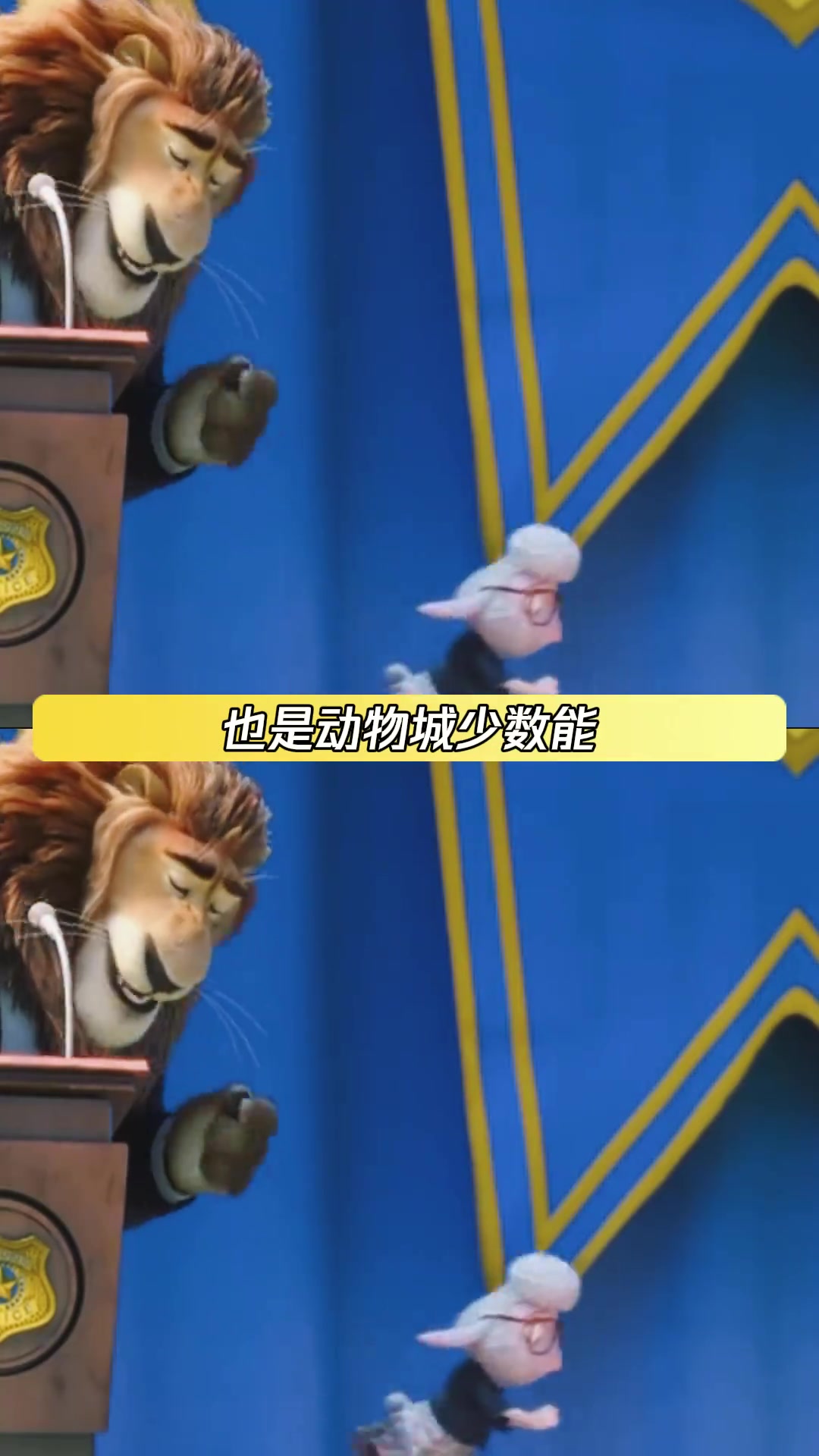 小羊黑化也是有原因的 疯狂动物城2 邪恶小羊 鹅滴神片 动画 动漫
