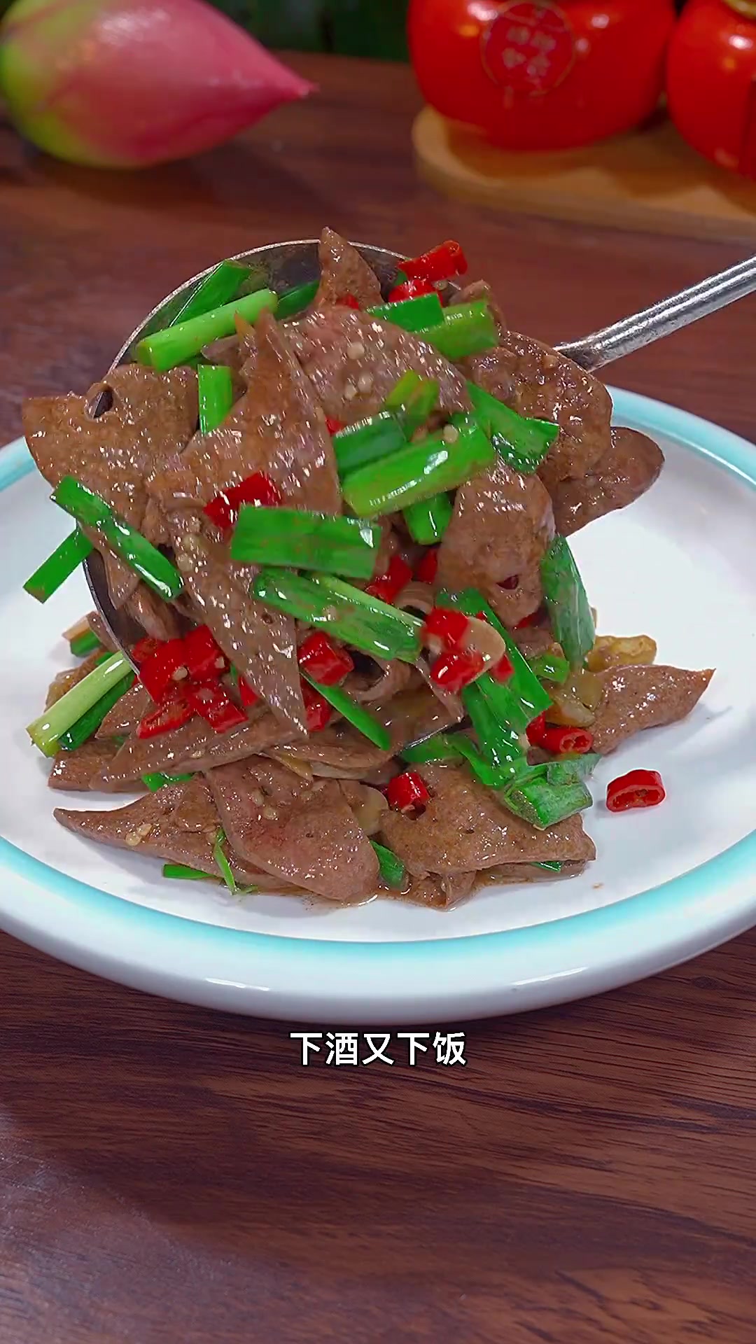 爆炒猪肝这样做,滑嫩爽口又入味,好吃到停不下来