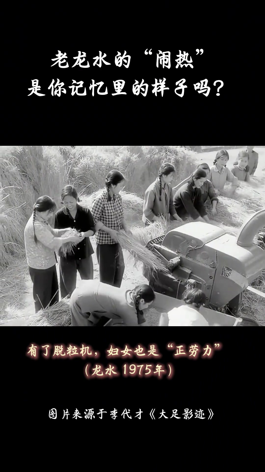 当龙水老照片动起来!这场景你熟悉吗?