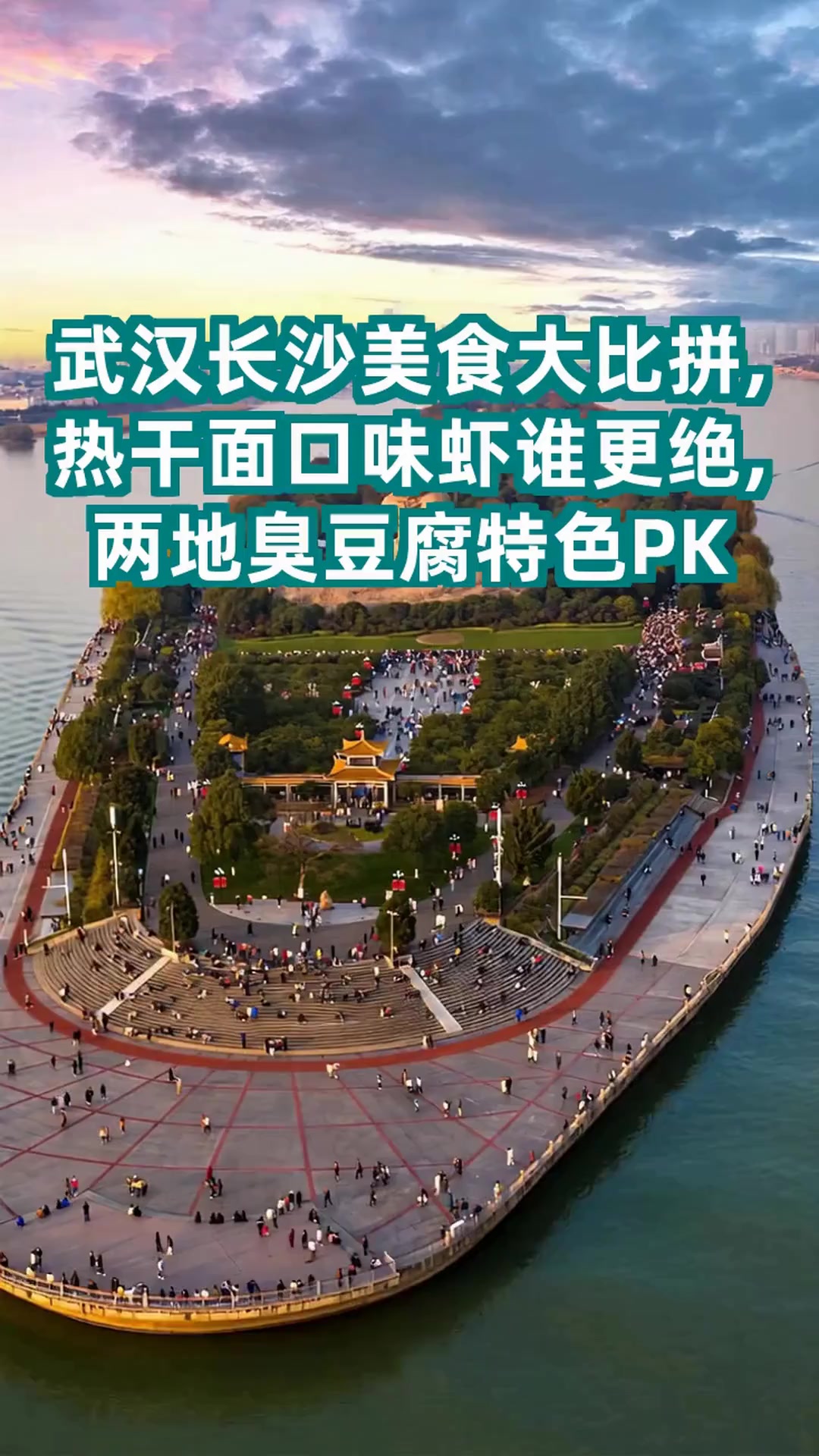 武汉热干面VS长沙口味虾,哪座城市的美食更戳中你?