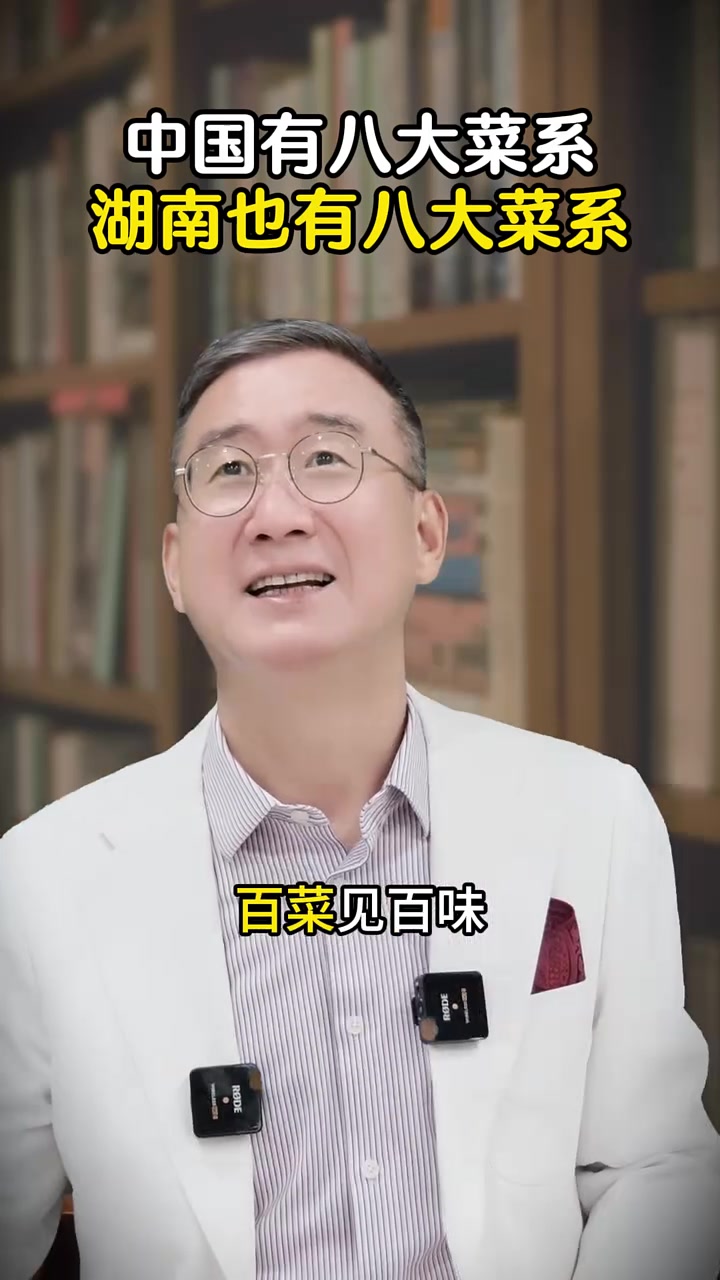 中国有八大菜系，湖南也有八大菜系