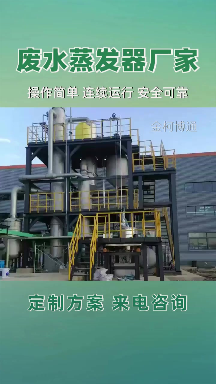 酸性蒸发结晶装置 硫酸锰废水蒸发器生产厂家