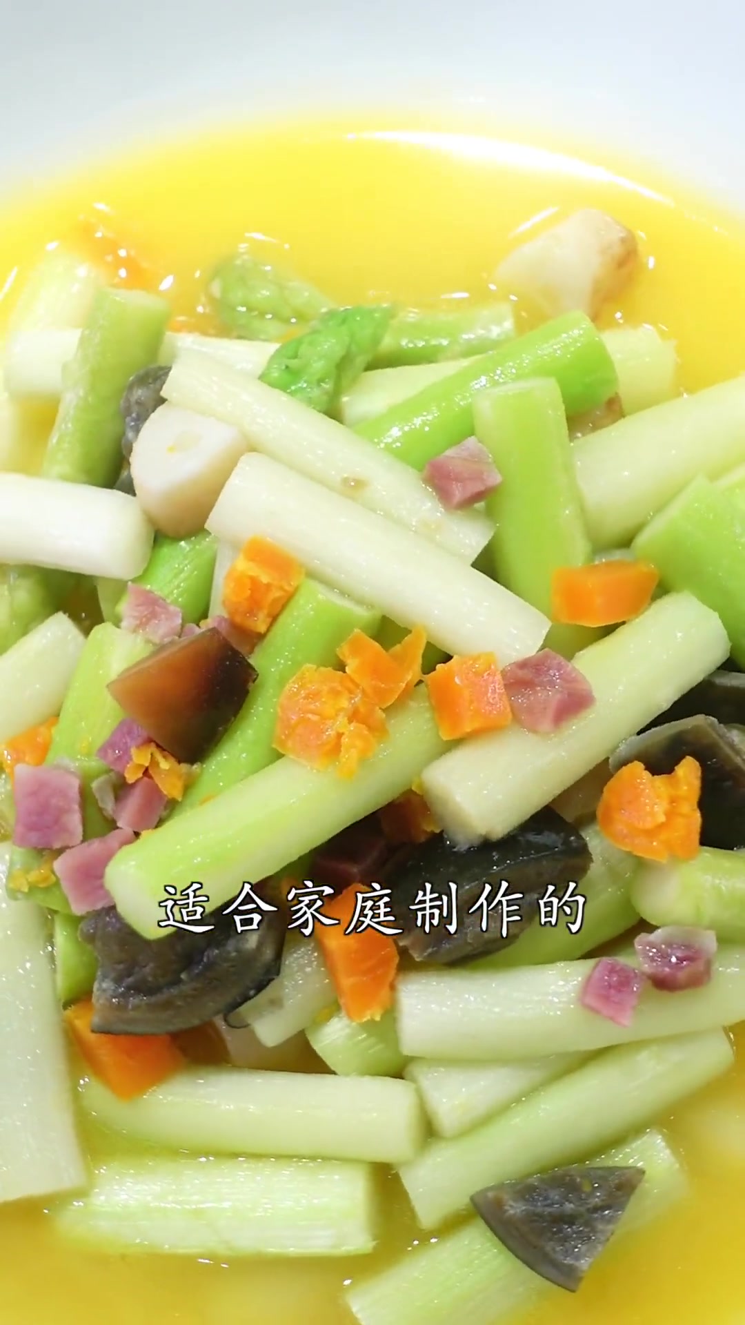 家里易做的上汤芦笋