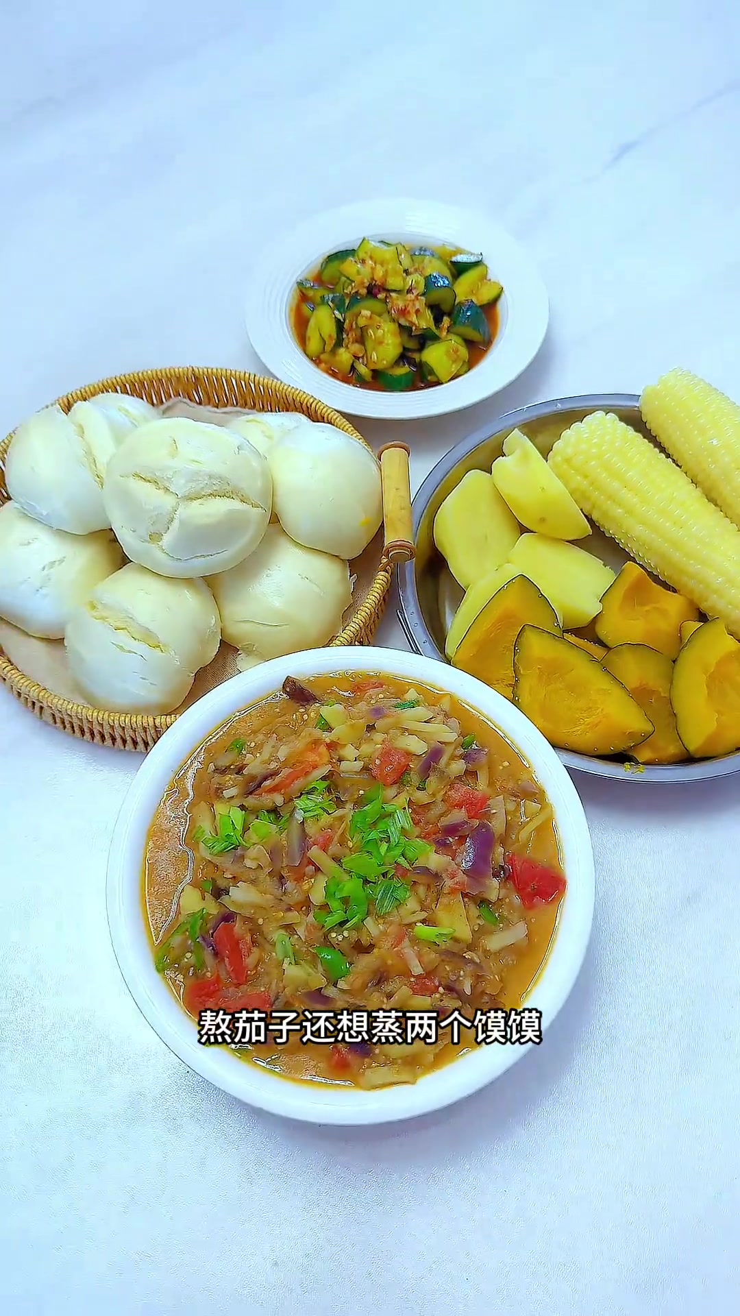 陕北人的家常便饭熬茄子