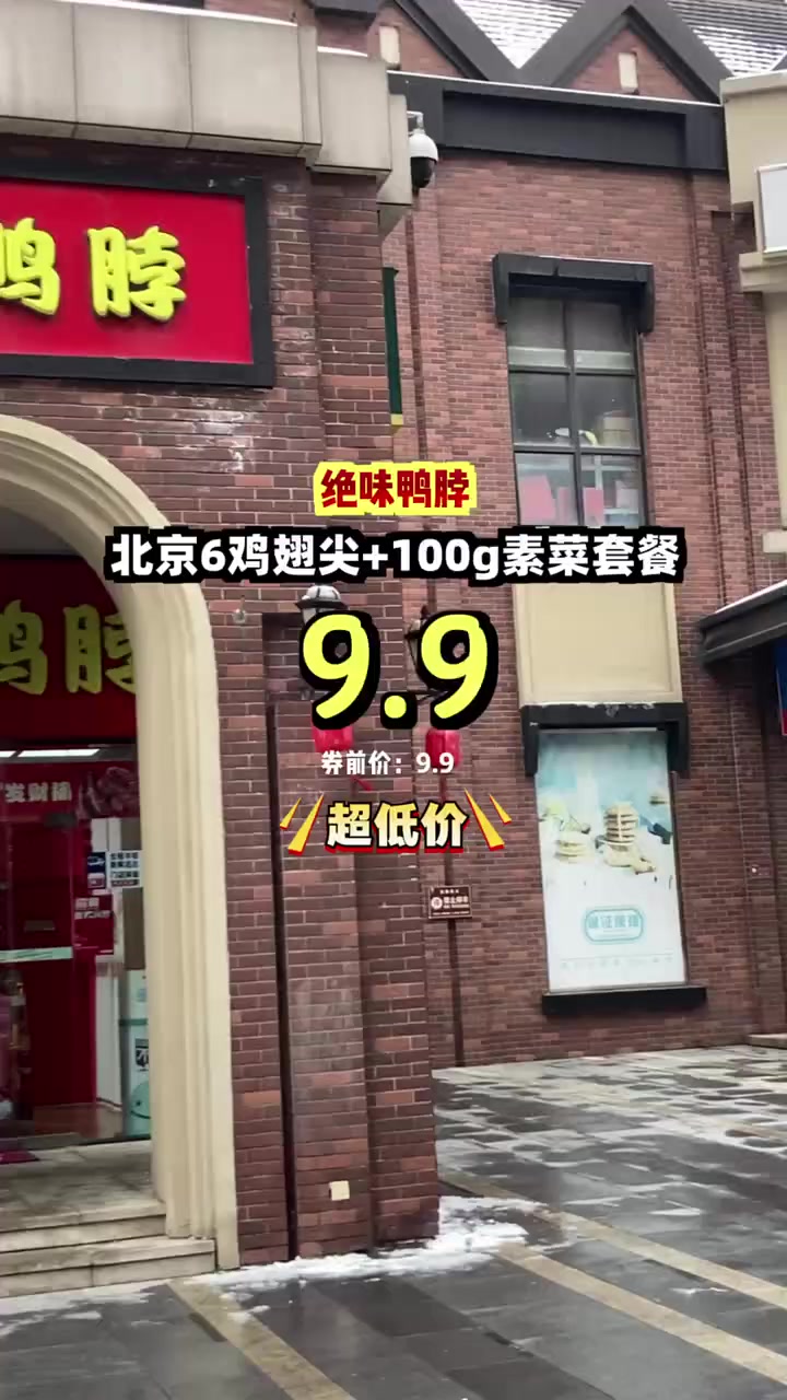 抢到就是赚到!绝味鸭脖鸡翅尖+素菜套餐仅需9.9元,嫩脆爽口,健康美味。绝味鸭脖 超值套餐