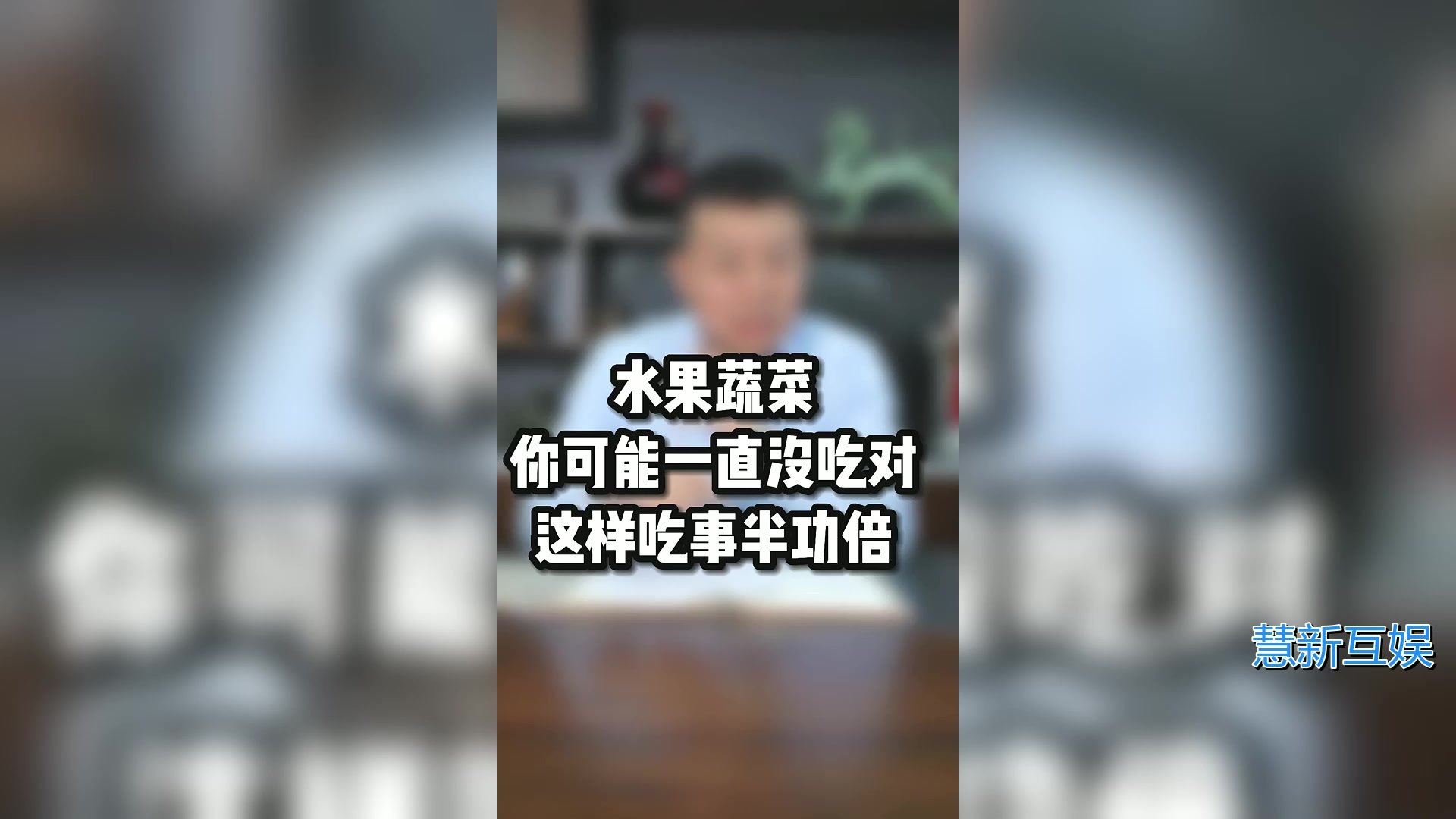 水果蔬菜你可能一直没吃对
