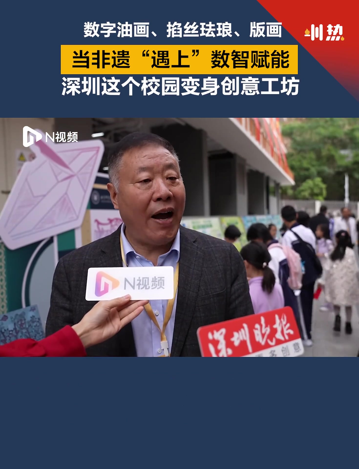 当非遗“遇上”数智赋能，深圳这个校园变身创意工坊