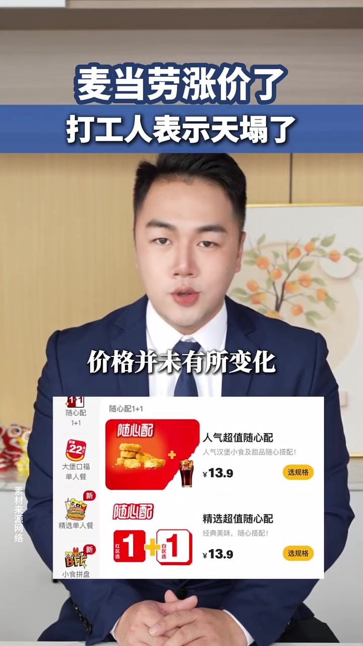 麦当劳悄悄涨价,多款汉堡、小食套餐价格齐刷刷上调,打工人又一次破防。麦当劳 打工人 老百姓