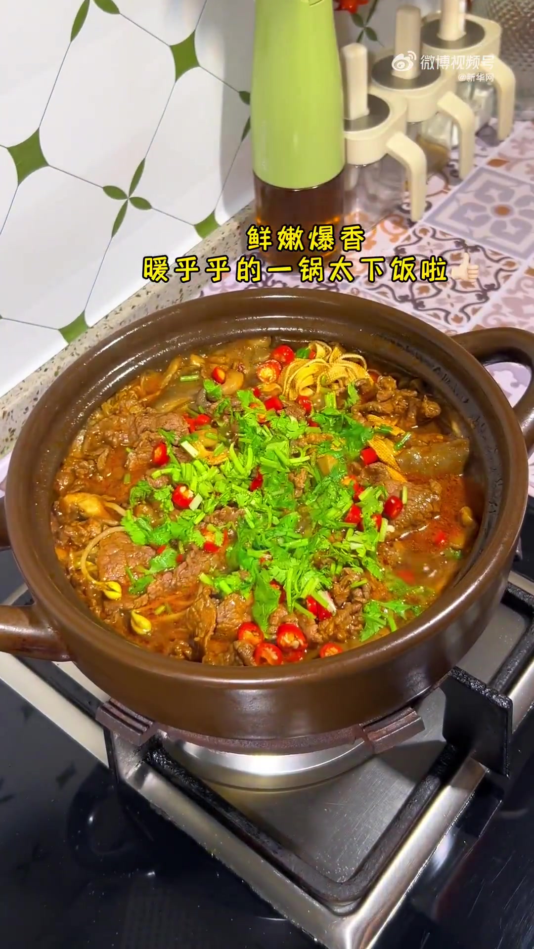 天气冷了，做一锅热气腾腾的砂锅牛肉煲，鲜香解馋吃着还暖和，戳视频↓学起来~（新华网）