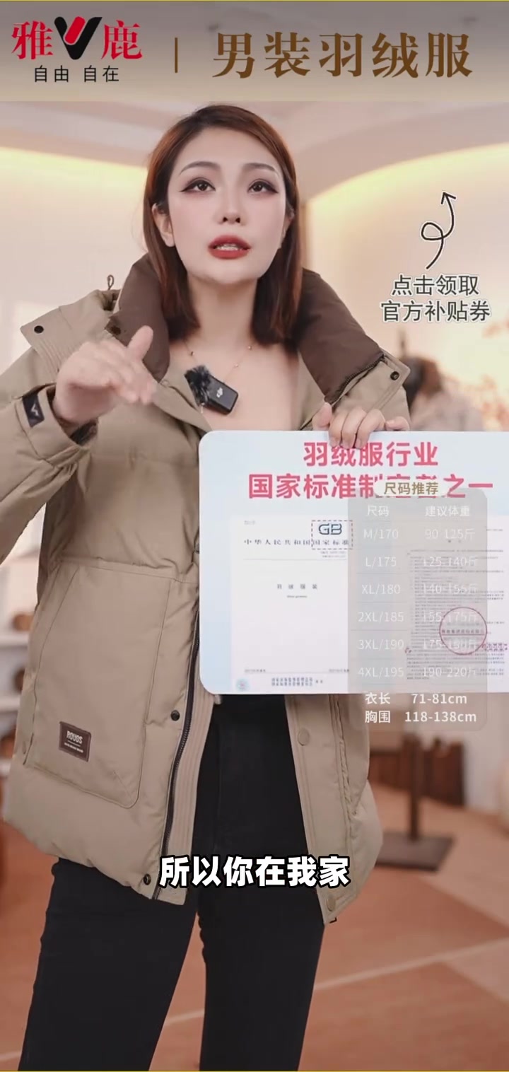 雅鹿羽绒服新国标90白鸭绒,质检认证品质之选,冬季保暖不将就!