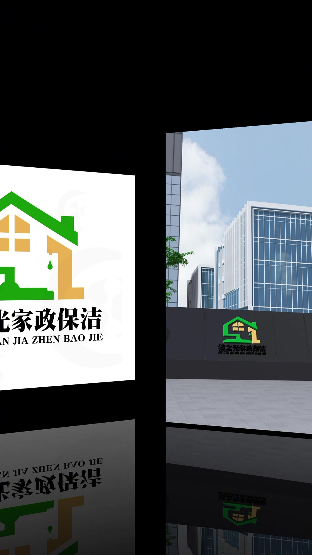 洁之光家政logo设计