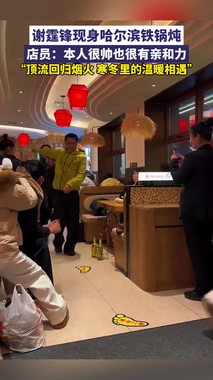 谢霆锋哈尔滨吃铁锅炖