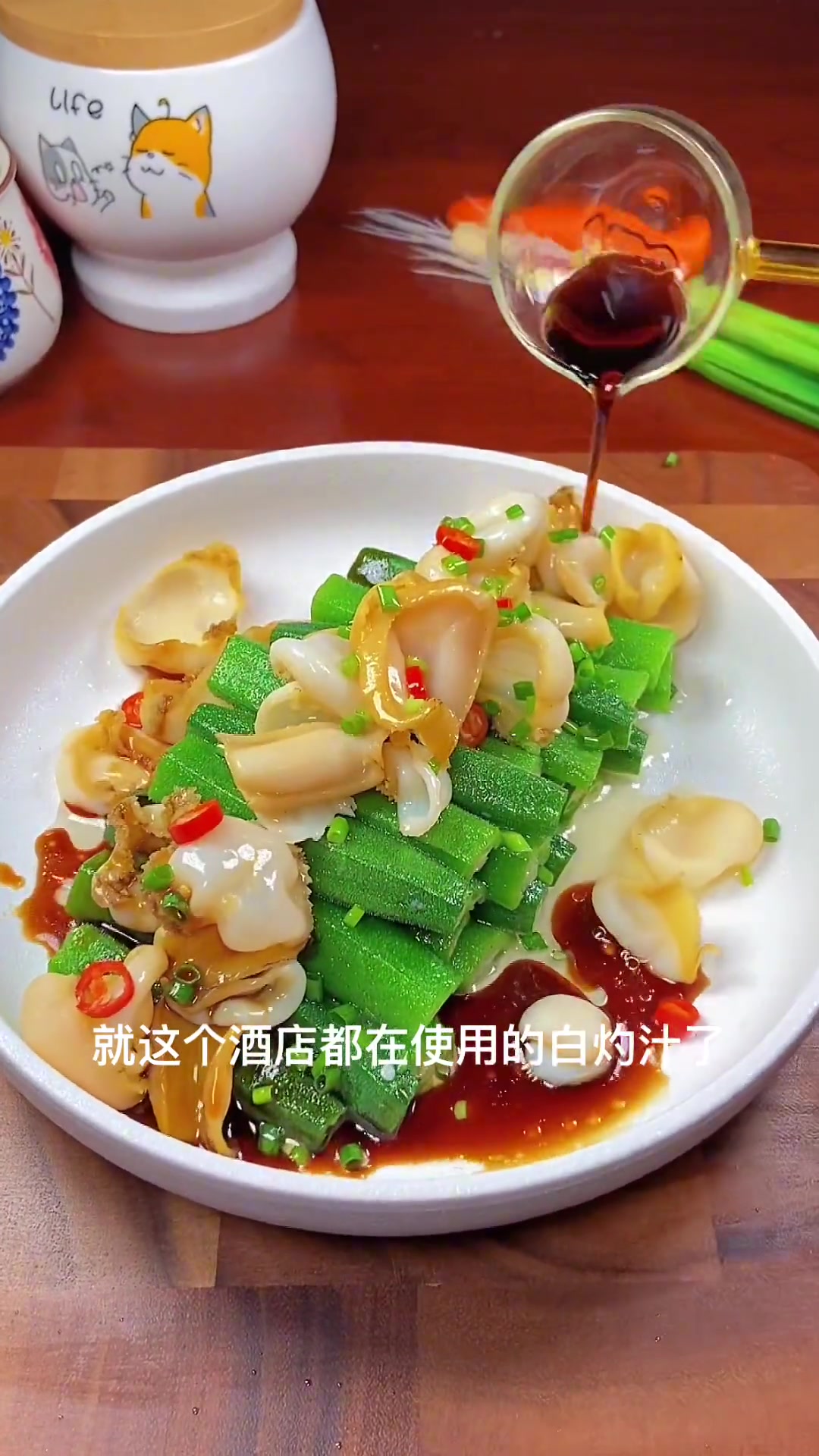 简单美味的鲍鱼片，爽脆可口