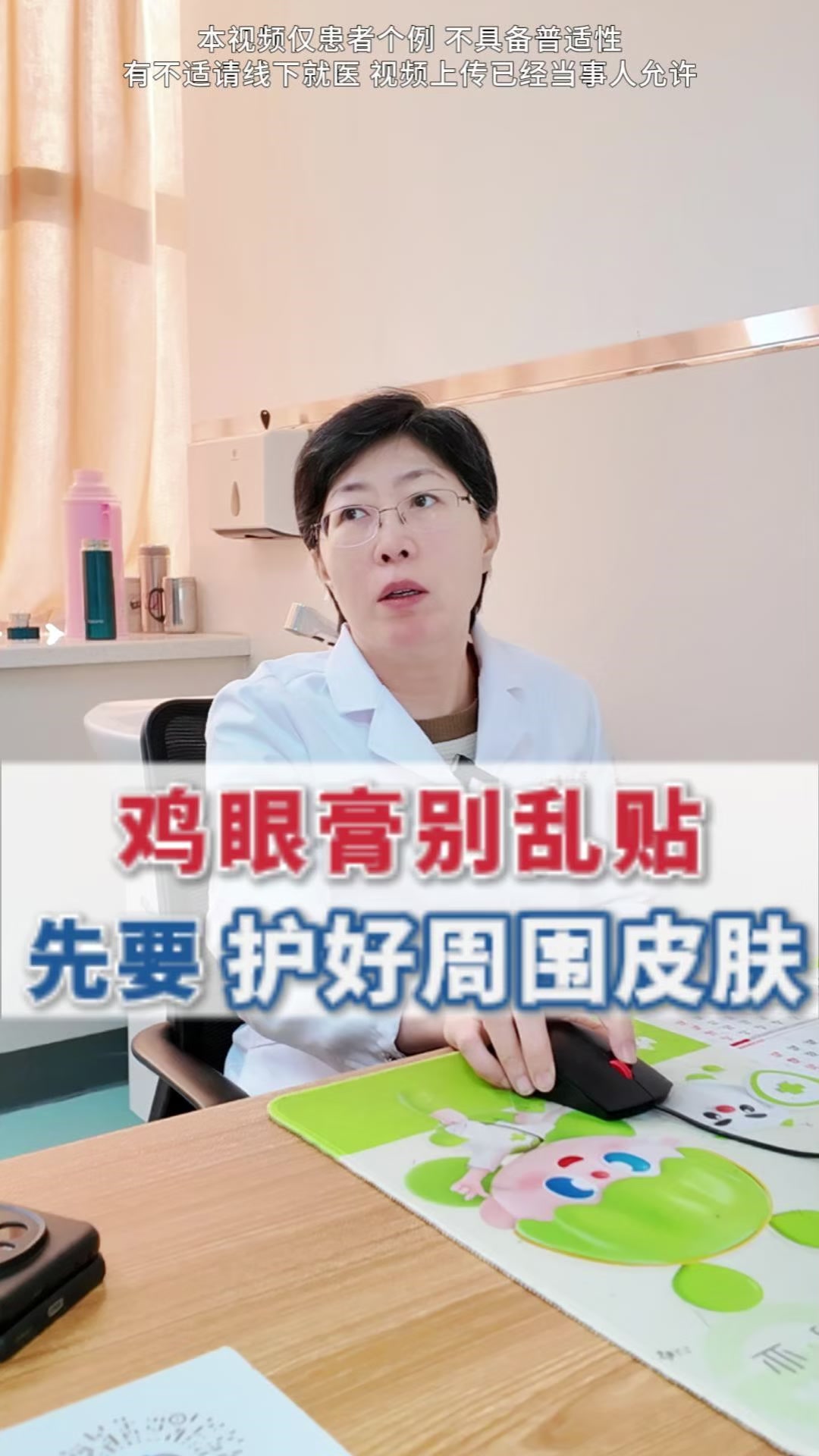 鸡眼膏不能乱贴，要先保护好周围的皮肤