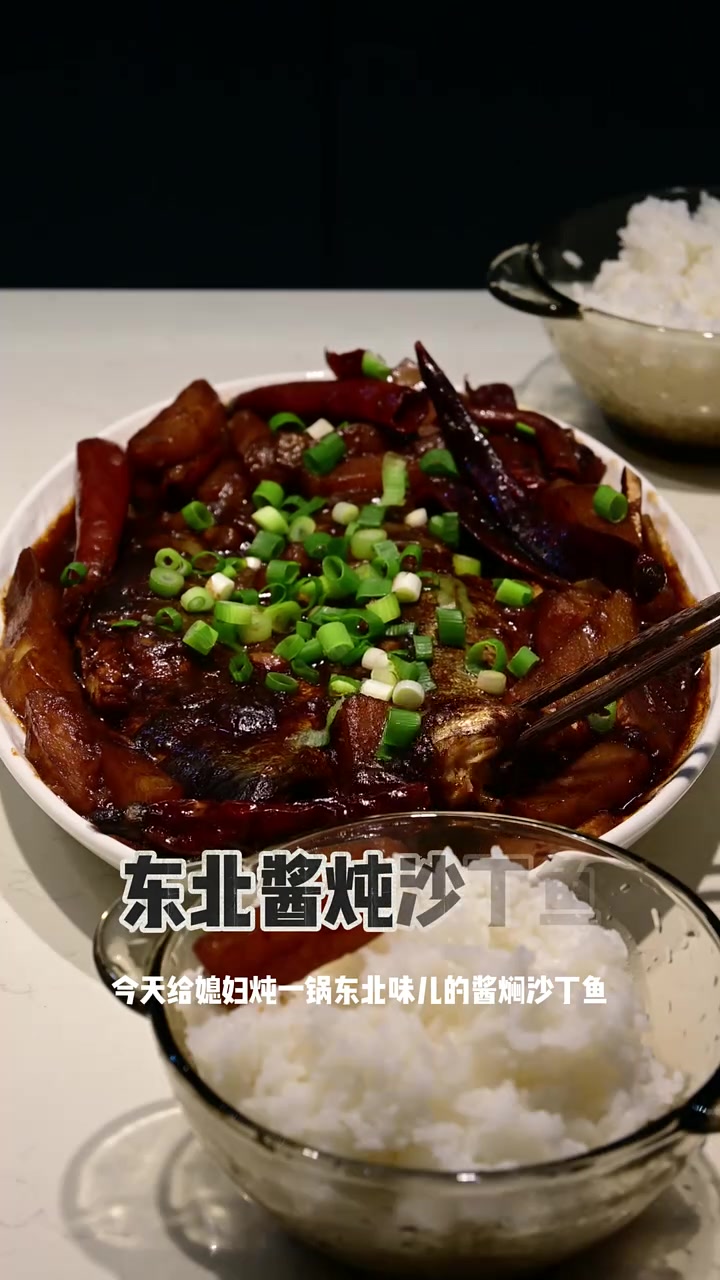 做一个酱炖沙丁鱼,配上米饭,绝了 普通的饭菜都是家的味道 我是吃货记录生活的点滴