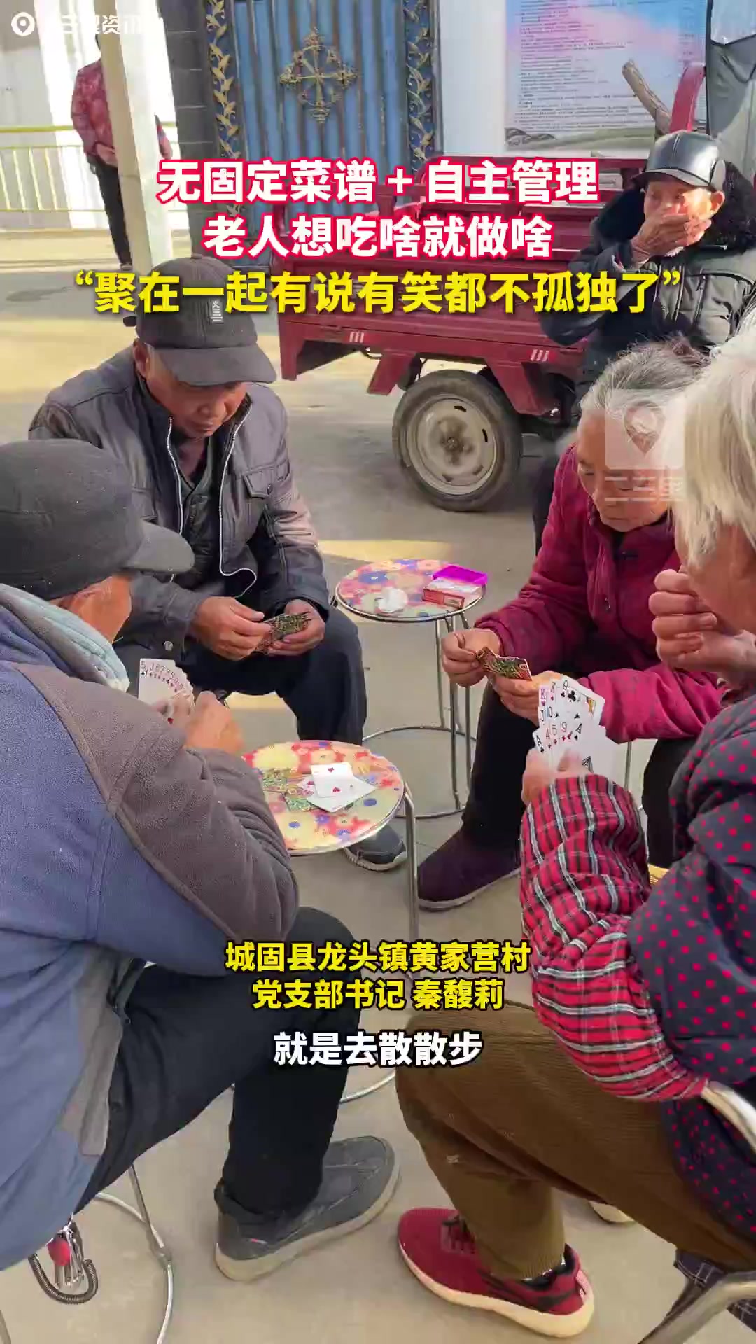 无固定菜谱+自主管理,乡村大食堂老人想吃啥就做啥