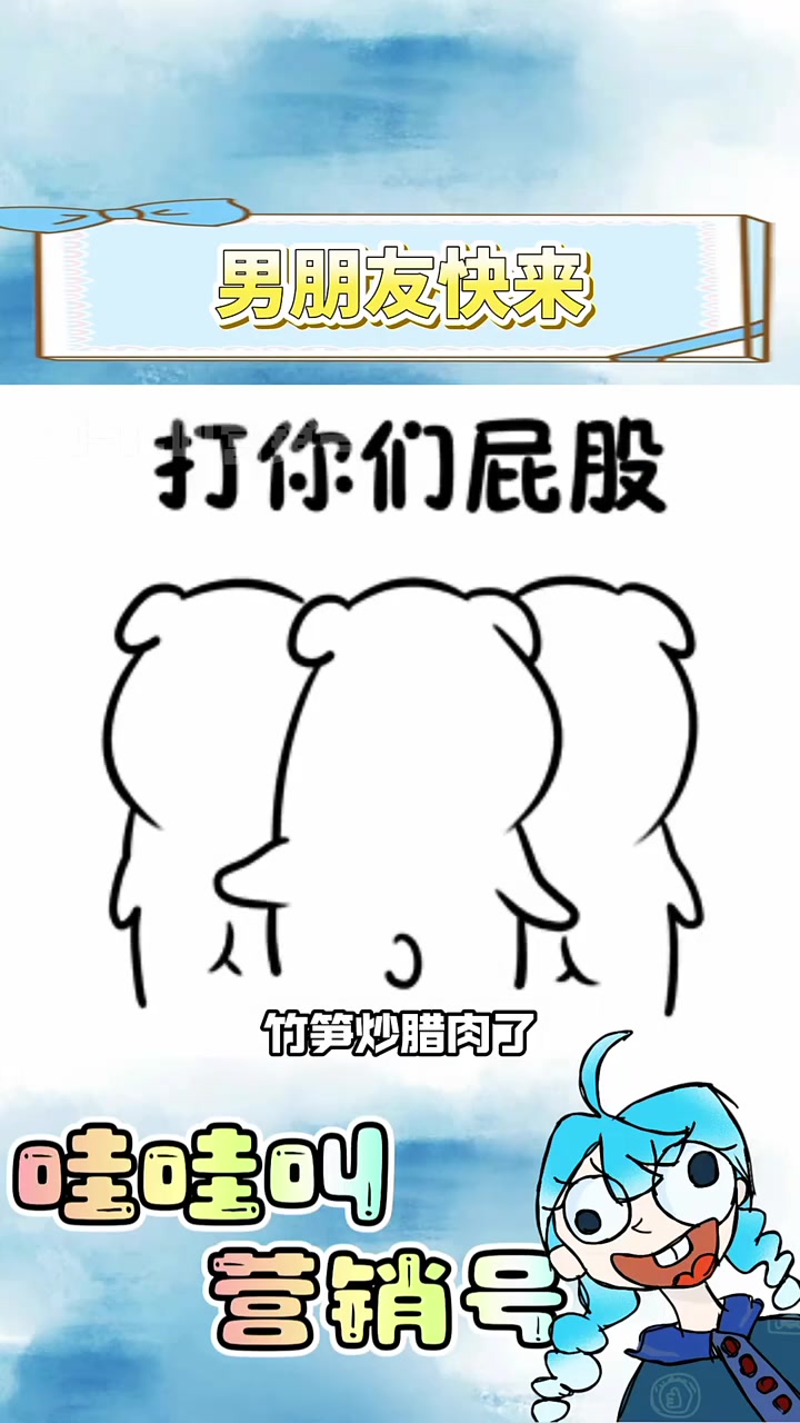 看来我真得请假吃顿竹笋炒肉了
