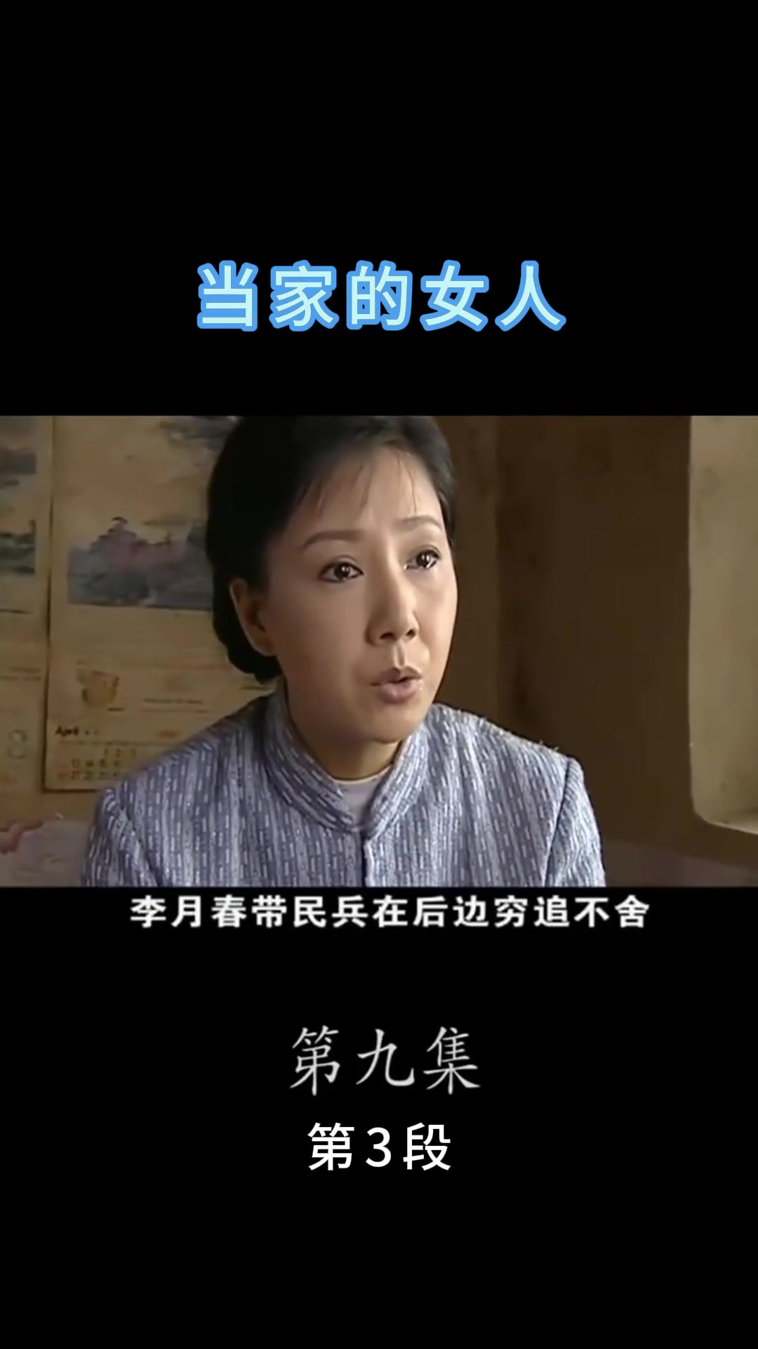 经典之作《当家的女人》,因一个片段让人追完整部剧