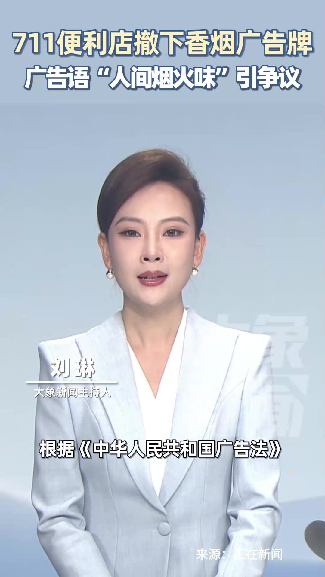 711便利店撤下香烟广告牌，广告语“人间烟火味”引争议