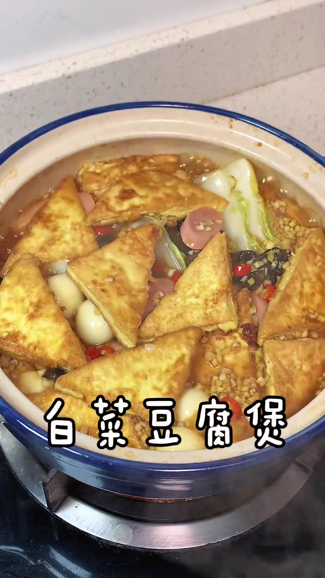 我和老公口味不同,一锅煲了小白菜,木耳豆腐鹌鹑蛋,真好吃