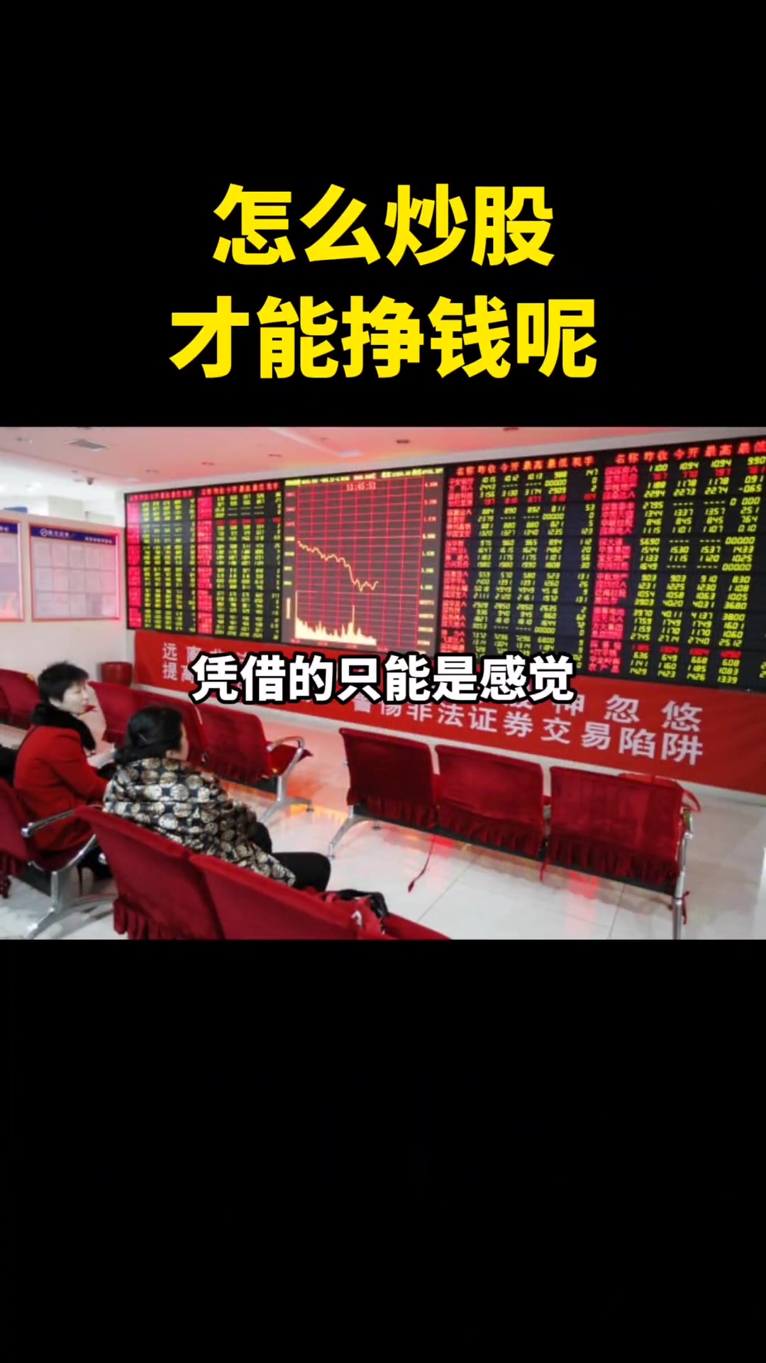 炒股咋挣钱?散户为啥总亏?一文说透!