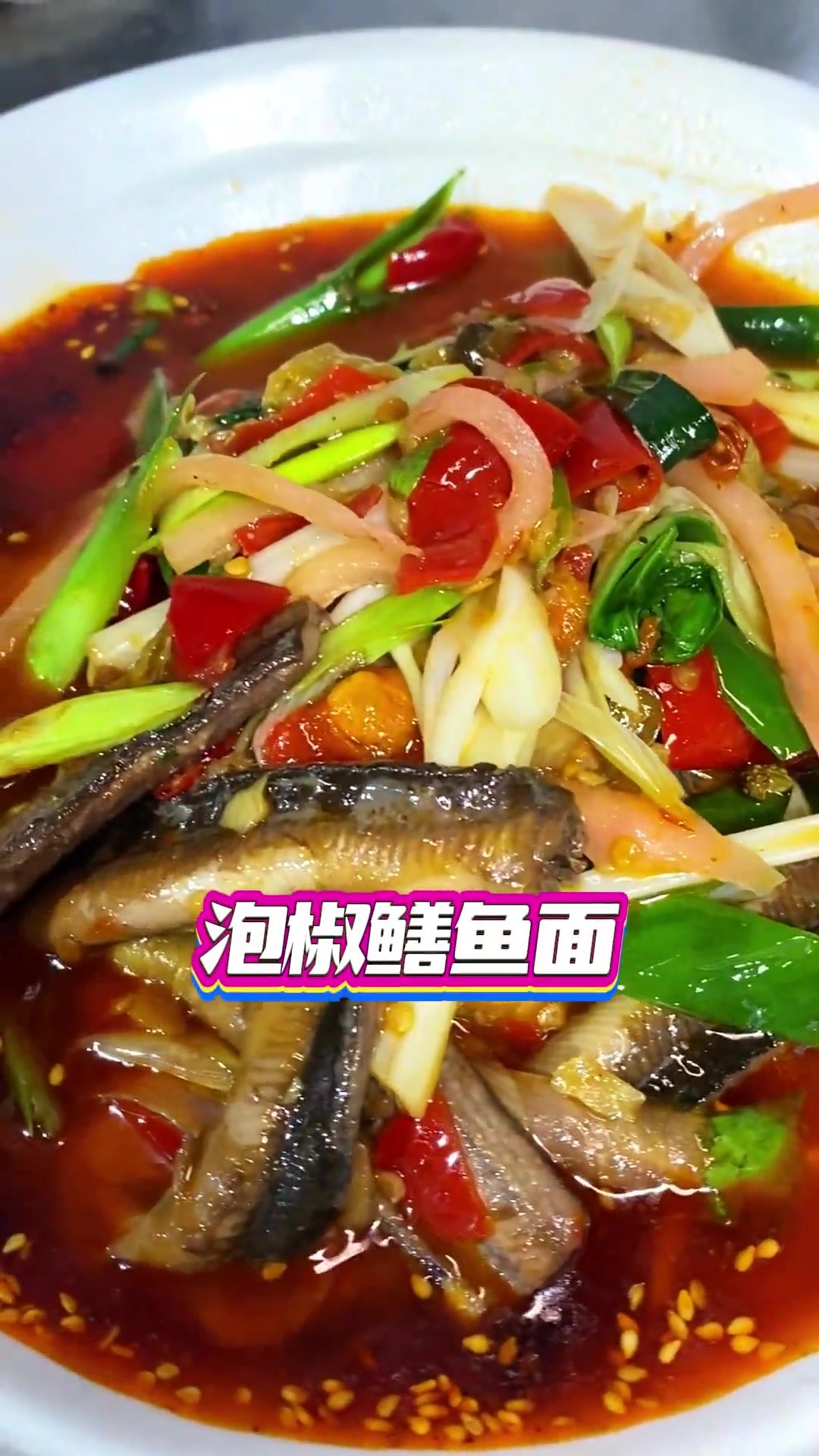 做泡椒鳝鱼面一定要注意这几个点