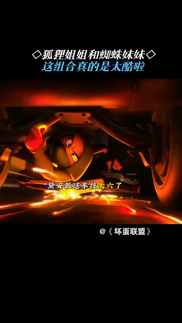 坏蛋联盟