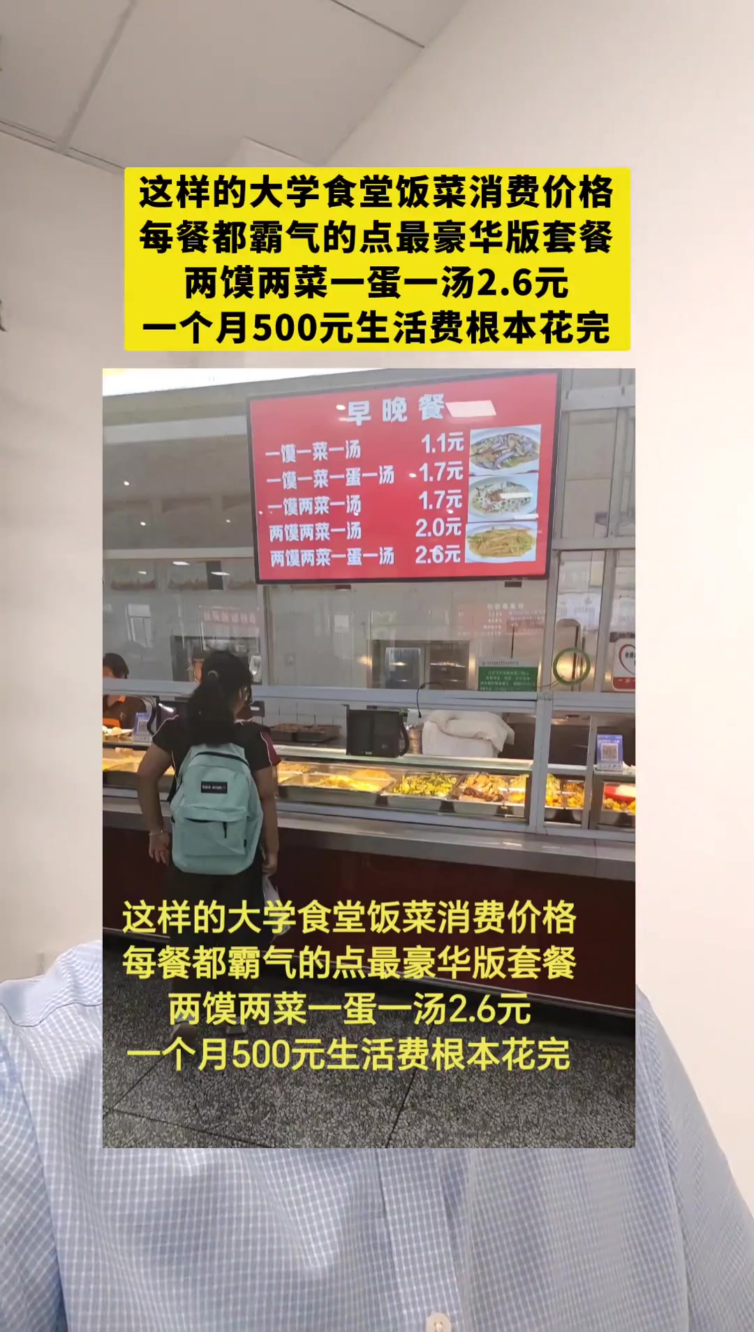 这样的大学食堂饭菜消费价格