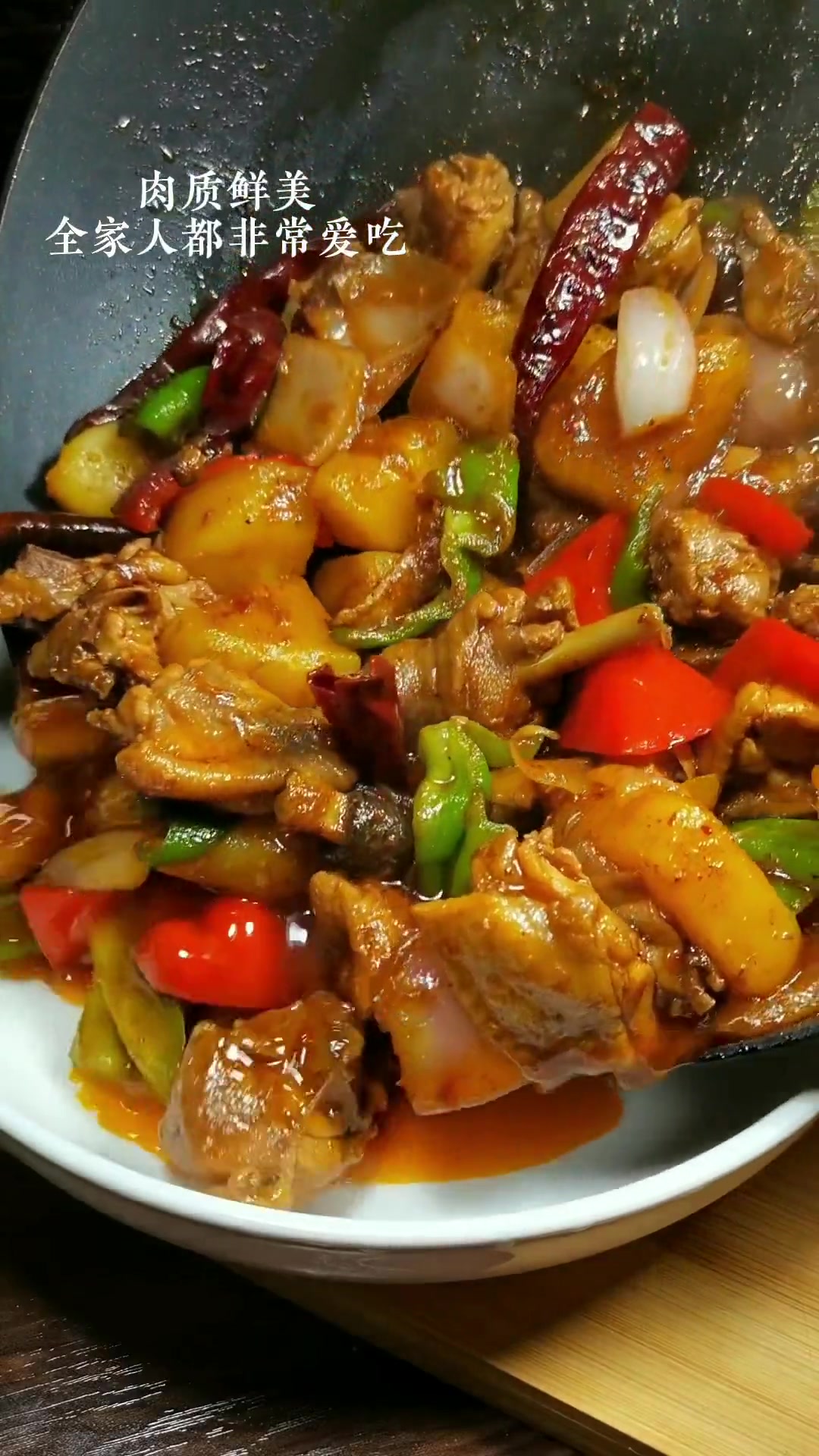 新疆大盘鸡这样做简单又好吃，大人孩子都爱吃