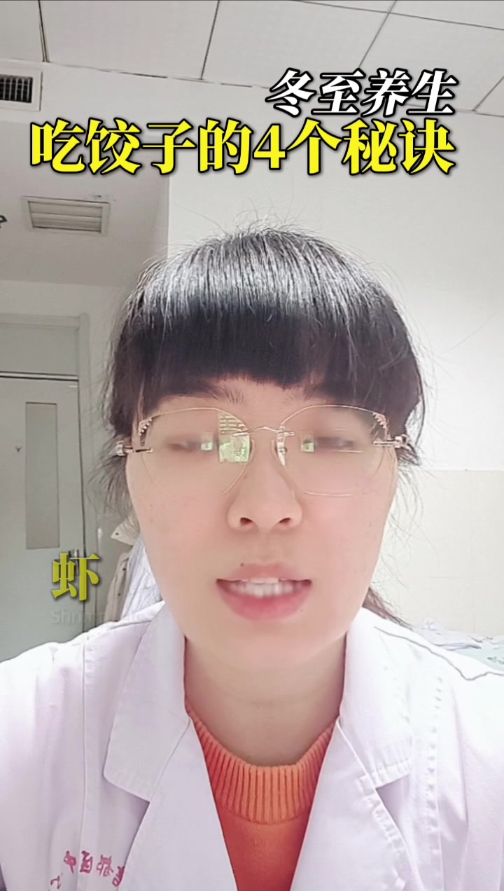 冬至吃饺子如何搭配更养生?