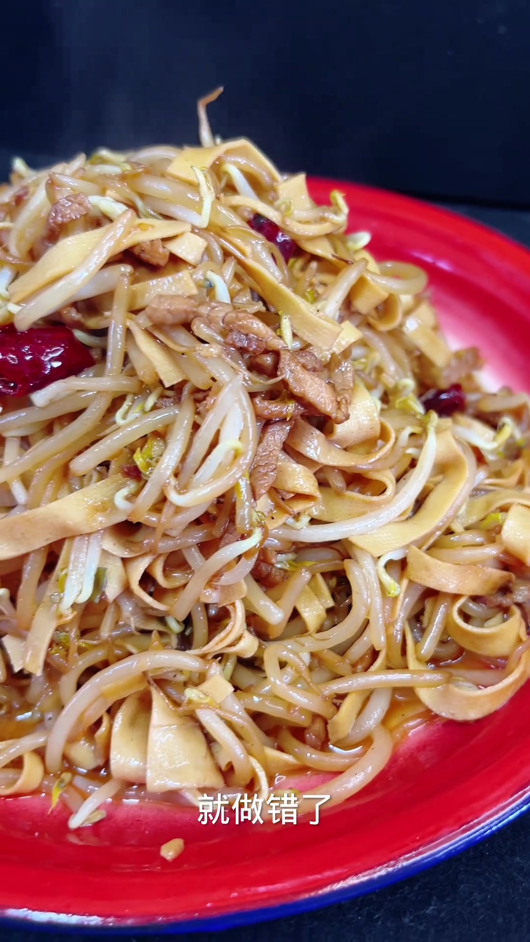 美味下饭的东北家常菜豆芽干豆腐