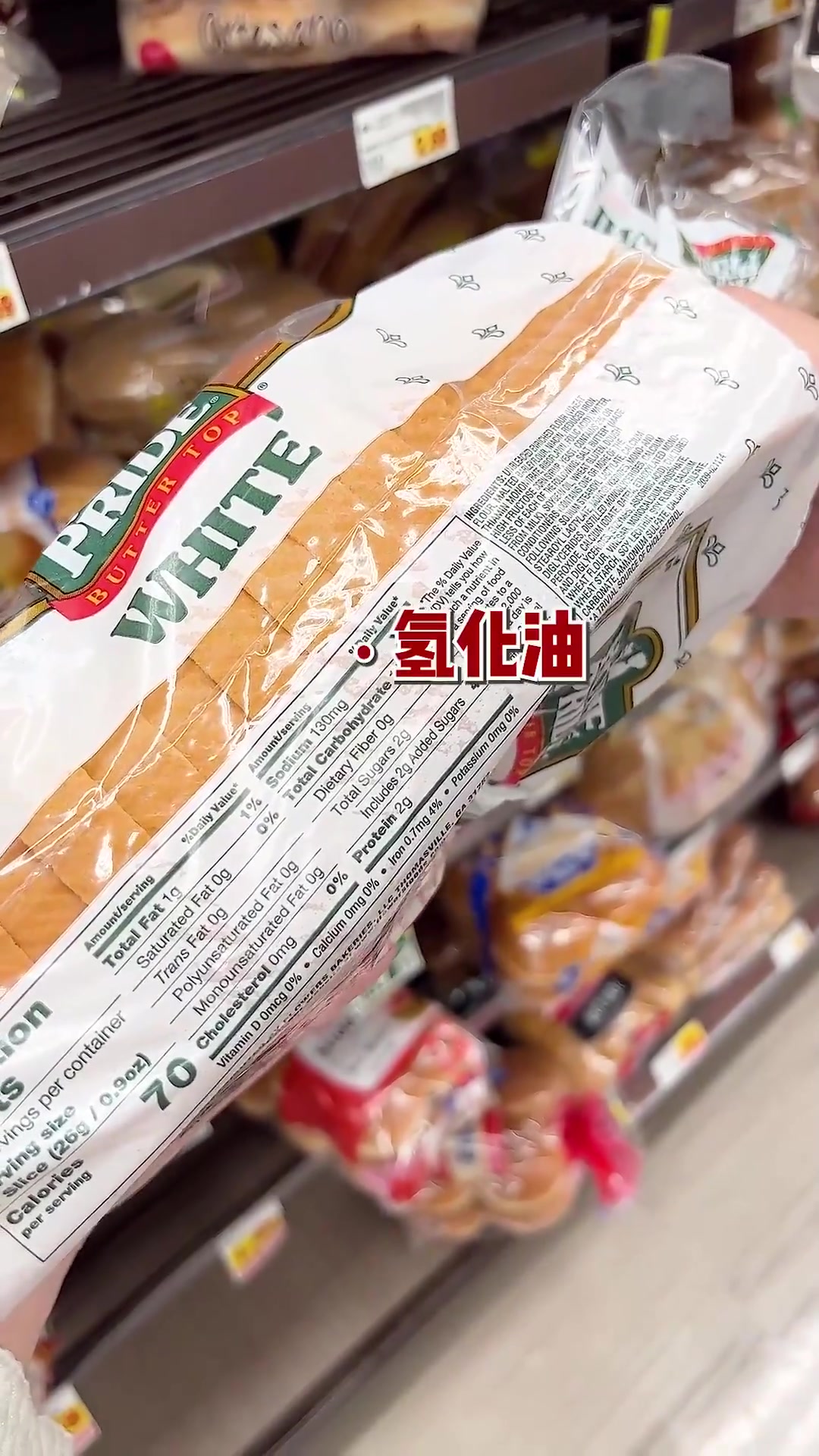 买面包前一定要看配料表！小心反式脂肪酸