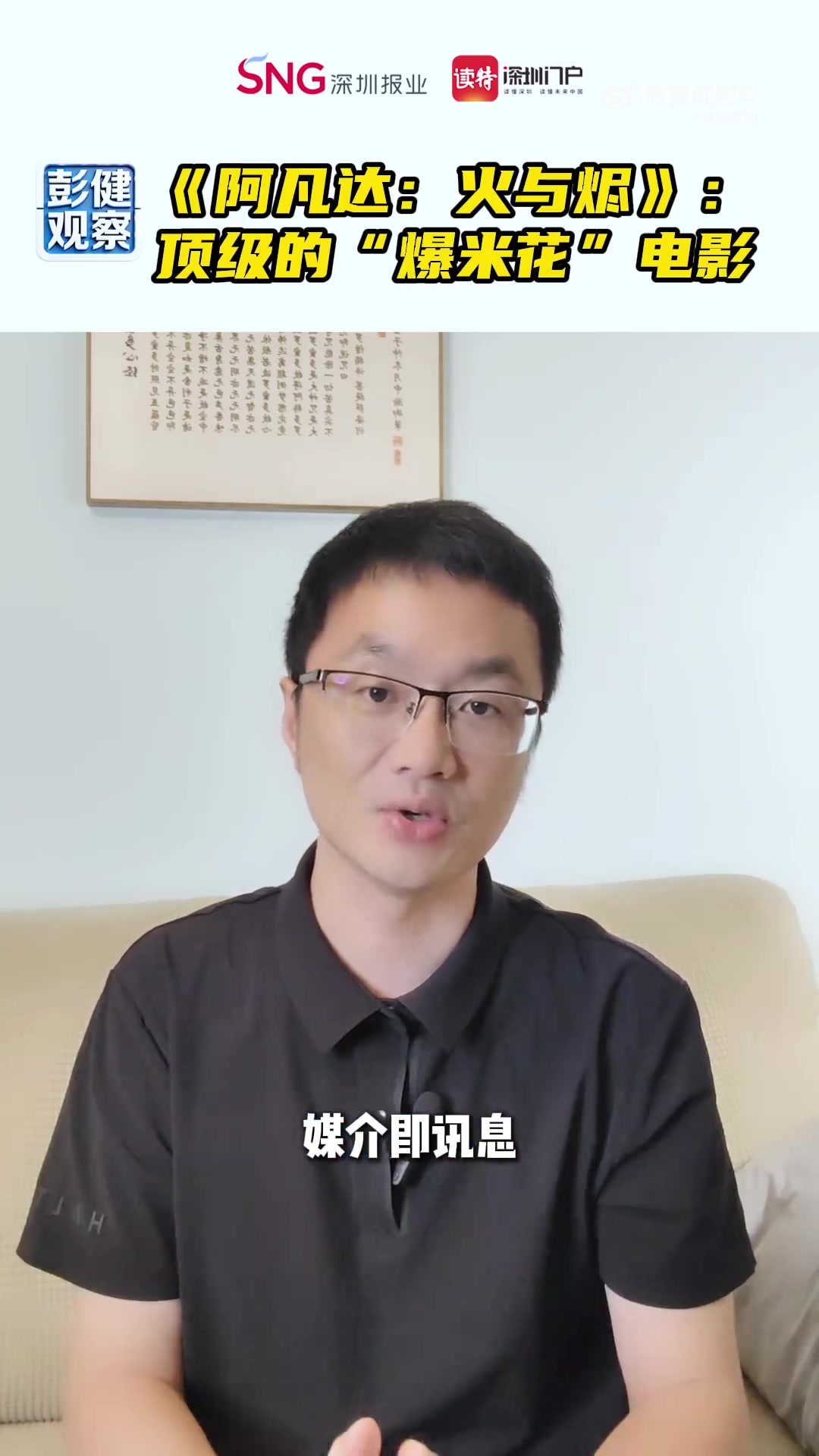 彭健观察|《阿凡达:火与烬》顶级的“爆米花”电影 阿凡达3观后感阿凡达3炫技到极致大家都看
