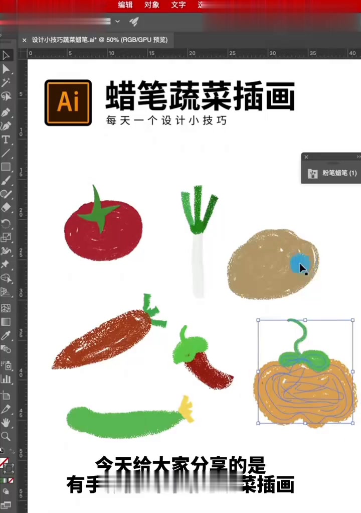 有手就能画的蜡笔风蔬菜插画,每天一个AI设计小技巧