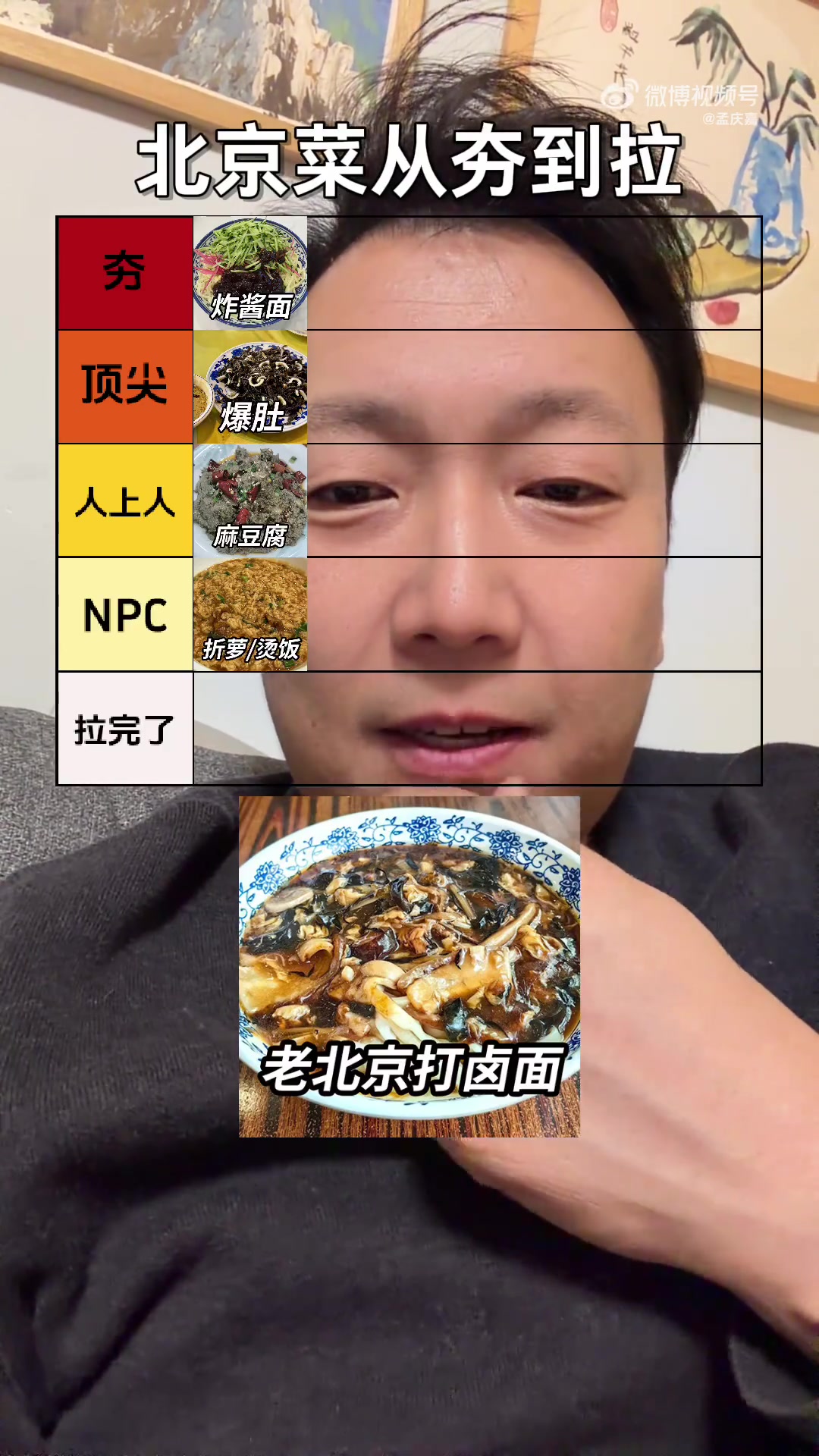 水一条北京菜排名
