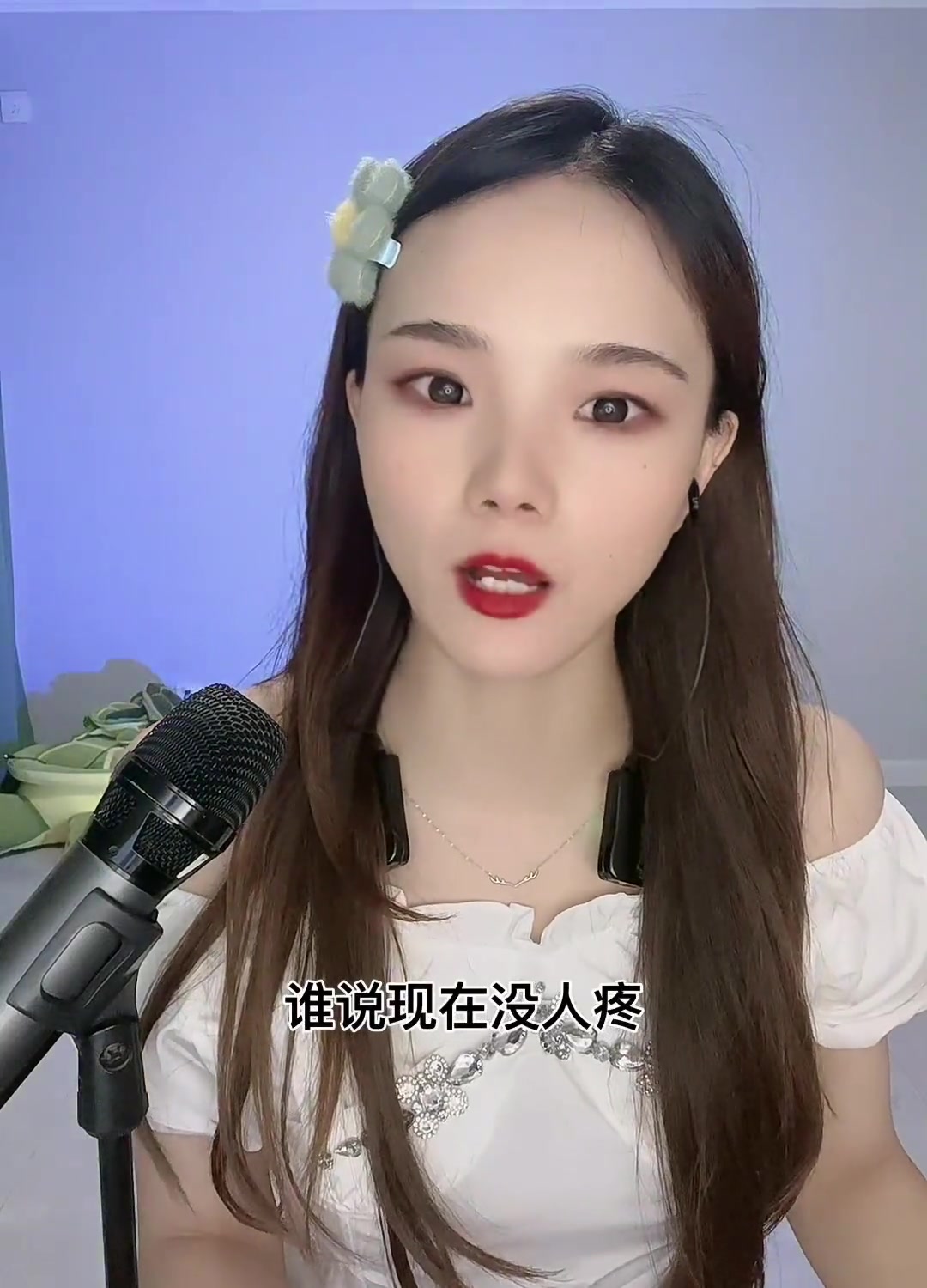 说我没人疼?浑身哪哪都疼!