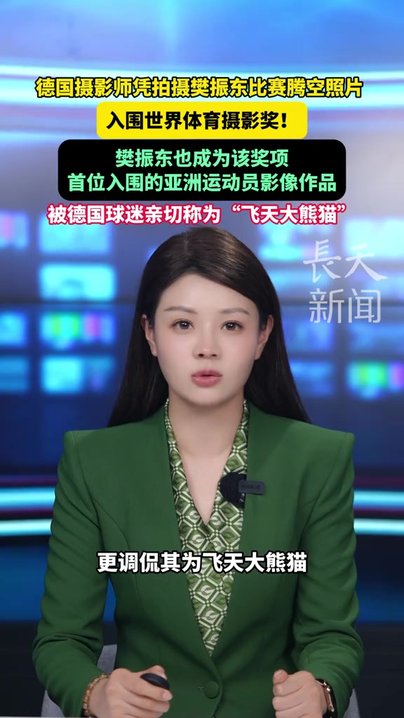 德国摄影师凭拍摄#樊振东 比赛腾空照片入围世界体育摄影奖！樊振东也成为该奖项首位入围的亚洲