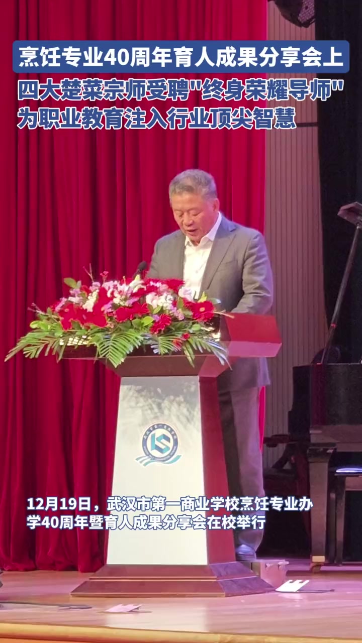 卢永良、孙昌弼、余明社、涂建国四位楚菜大师受聘“终身荣耀导师”
