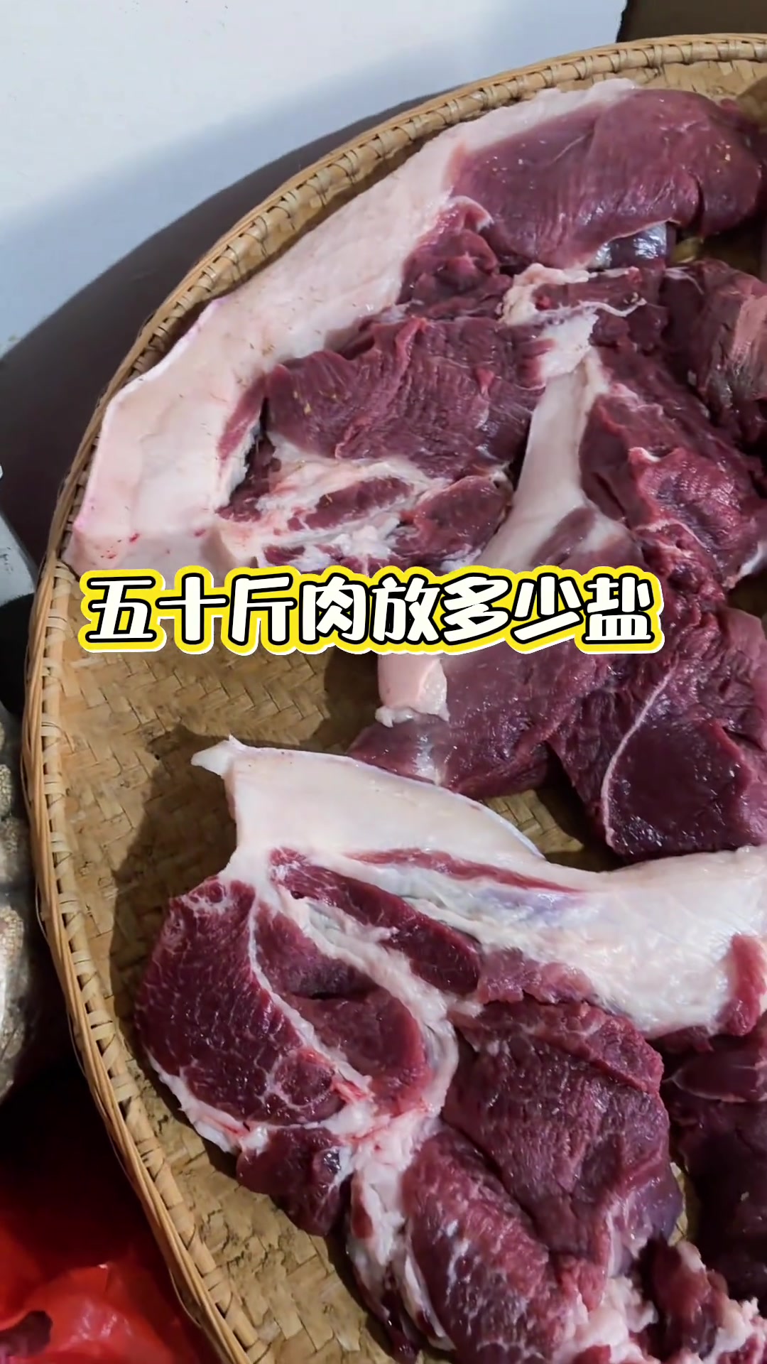 腌腊肉 我五十斤肉放三斤盐，不晓得你们是放多少