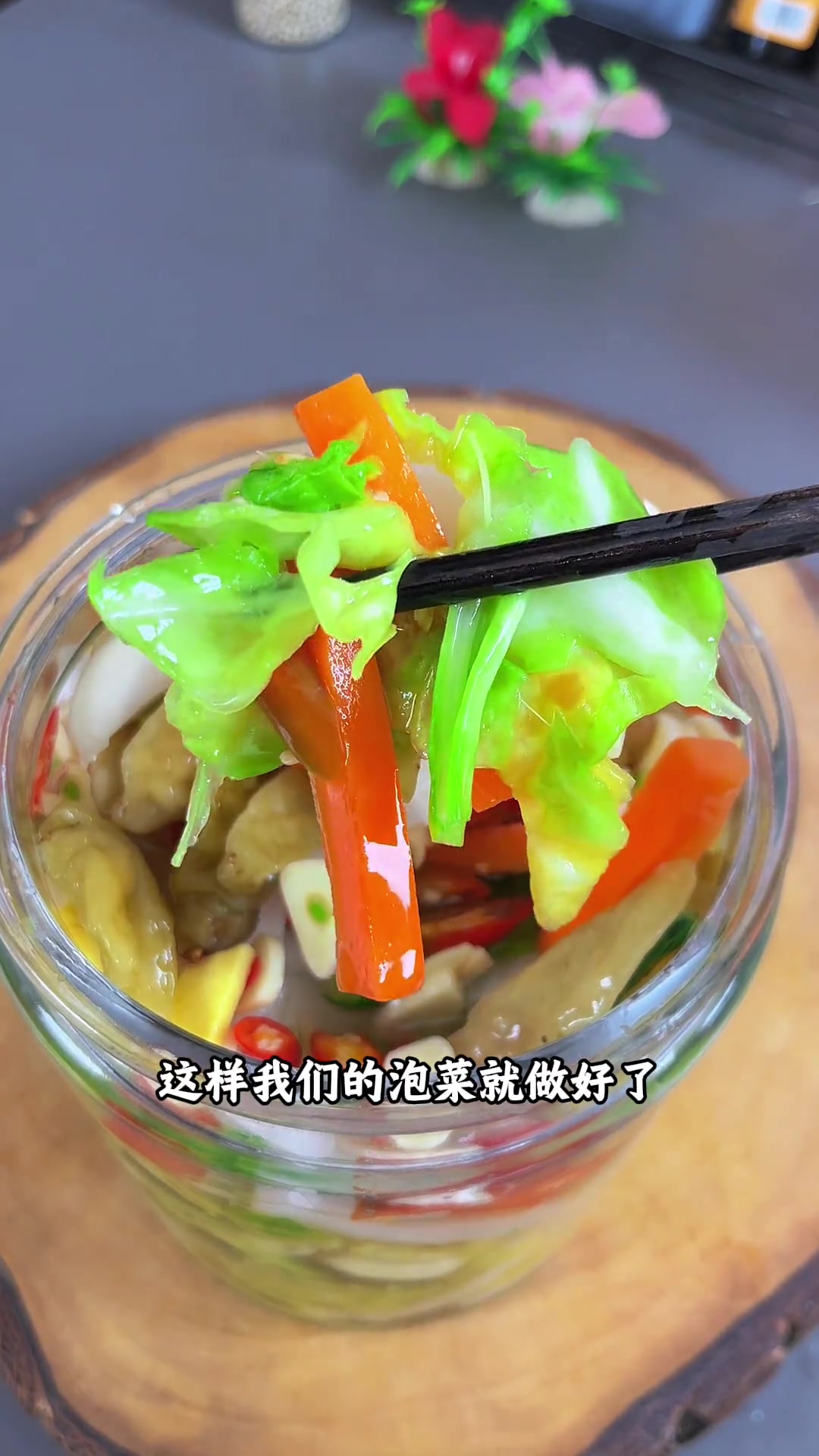 爽口泡菜，很多人在家做泡菜都喜欢用水腌