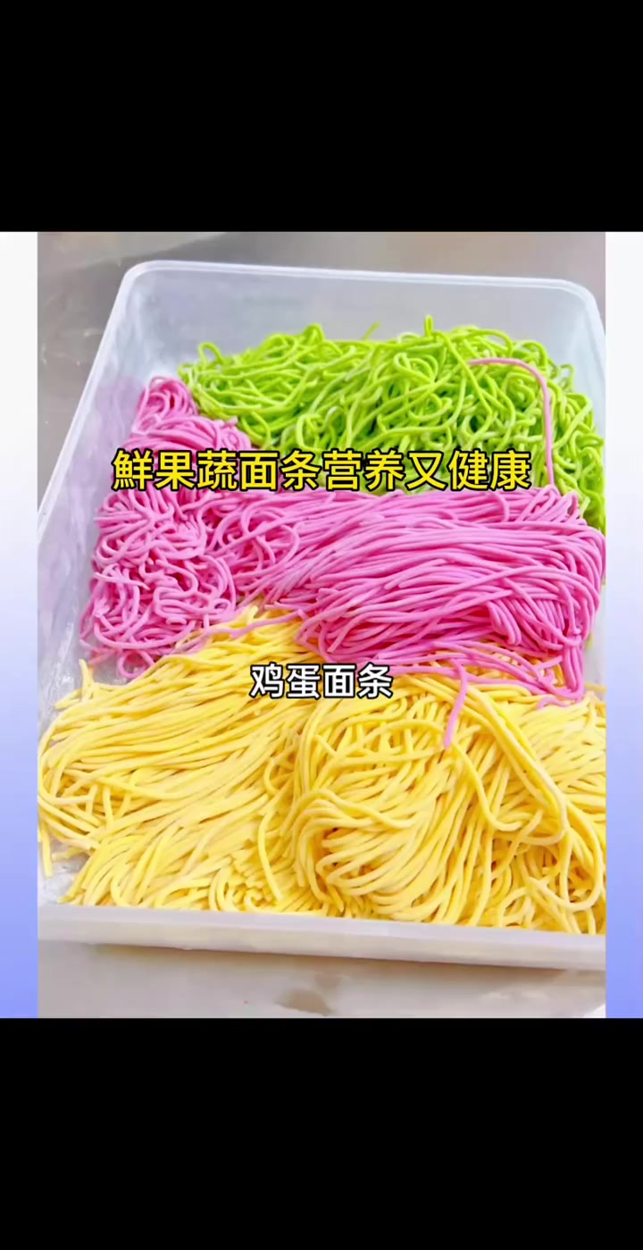 纯手工果蔬面条,零添加超营养,全家都爱吃!