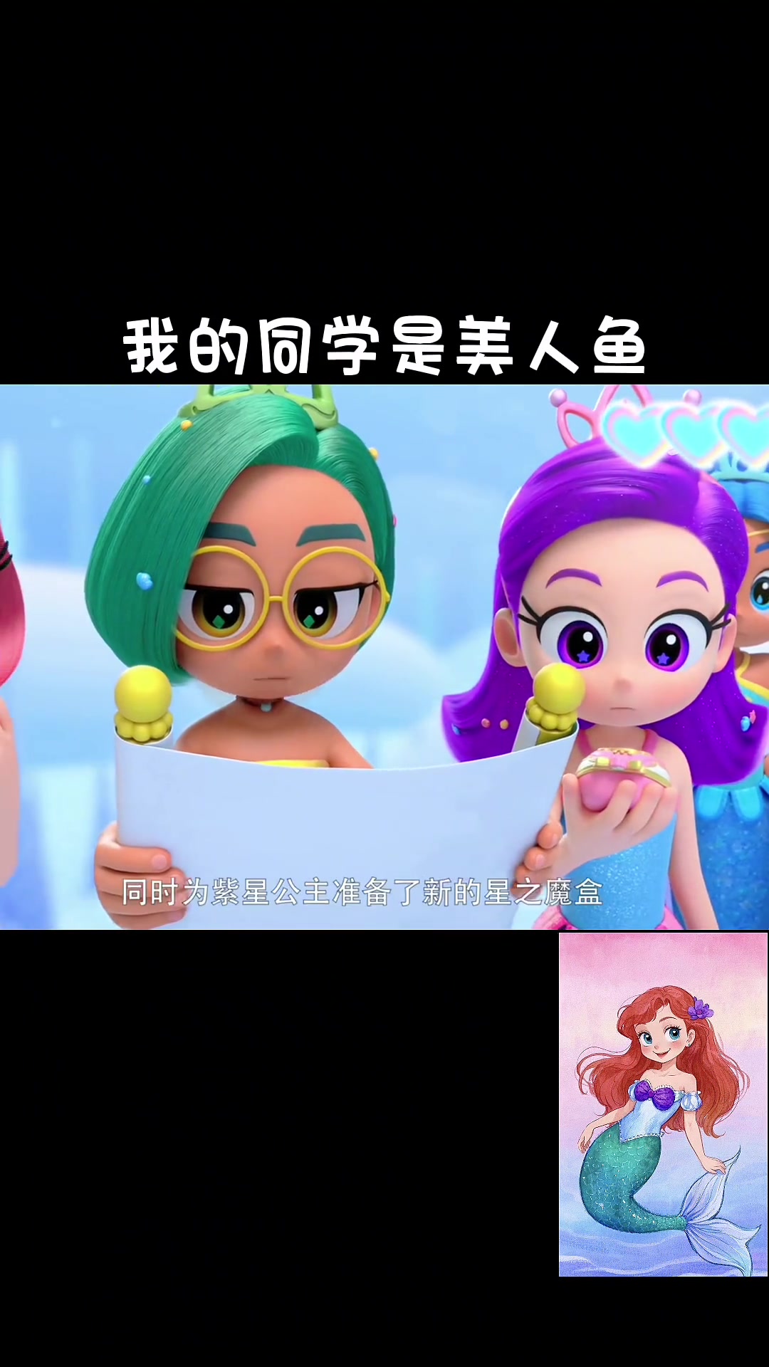 我的同学是美人鱼