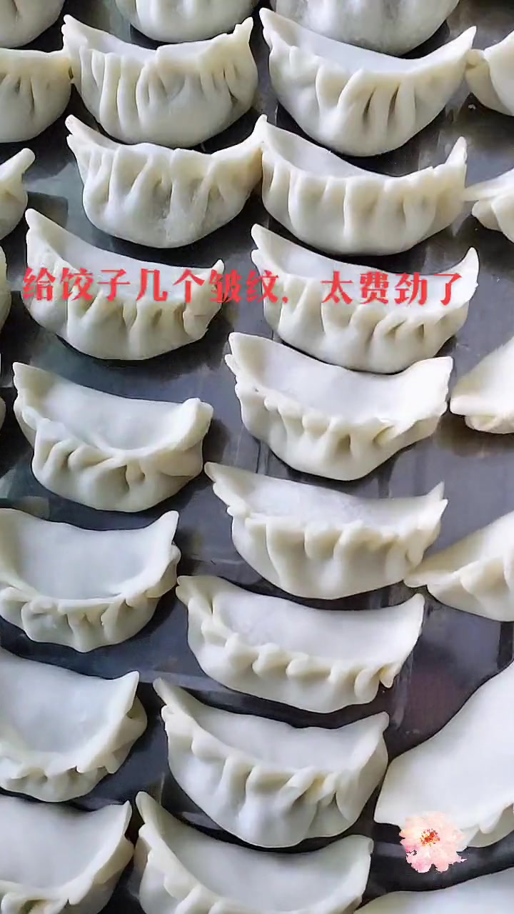 给饺子捏褶子太费劲了