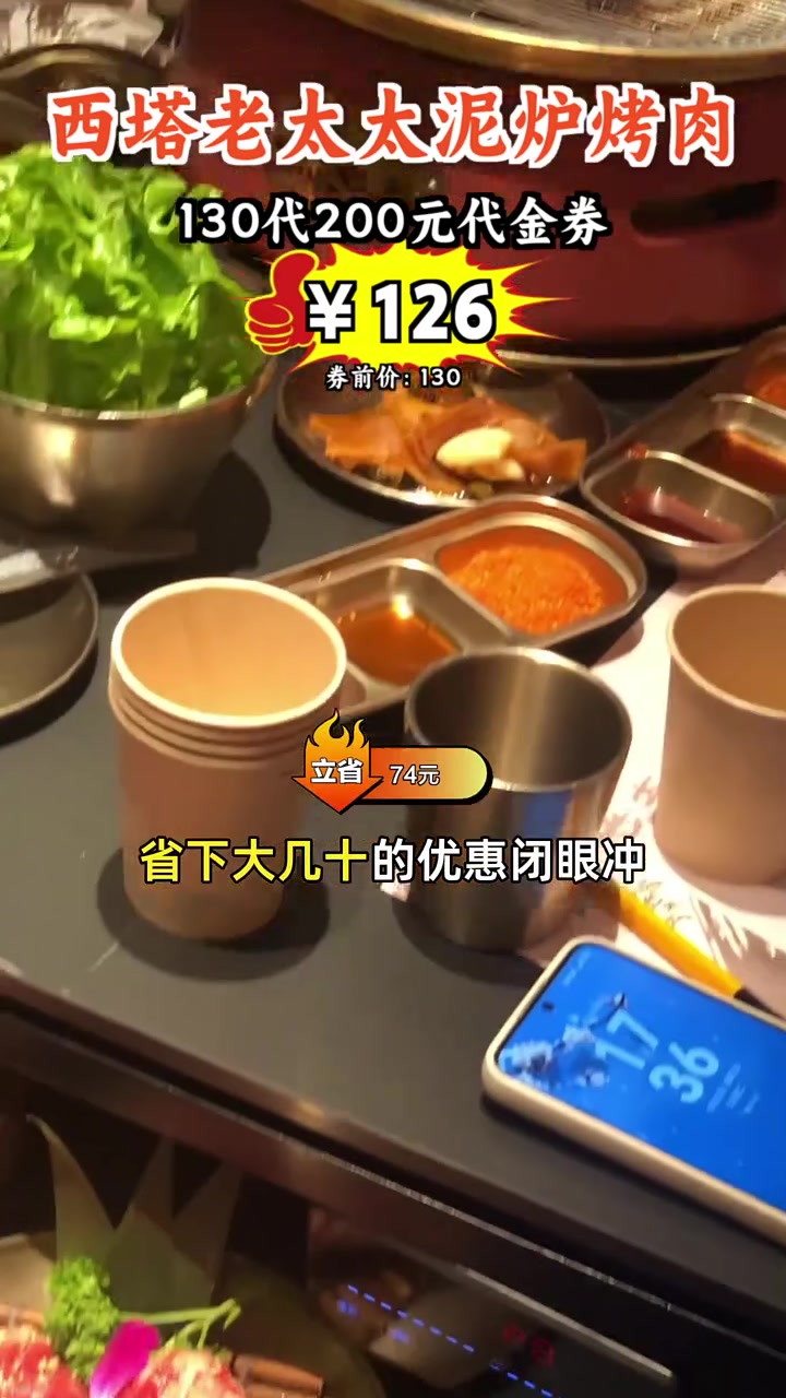 抢到就是赚到！126元抵200，西塔老太太泥炉烤肉超值尝鲜！烤肉 优惠券