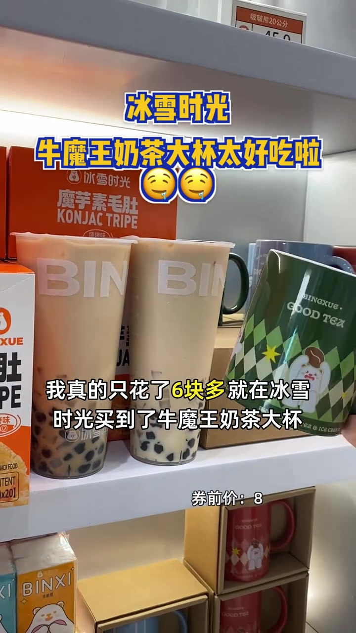 尝鲜牛魔王奶茶,只需6块多,丝滑与果香交织的美妙滋味!牛魔王奶茶 果汁奶茶