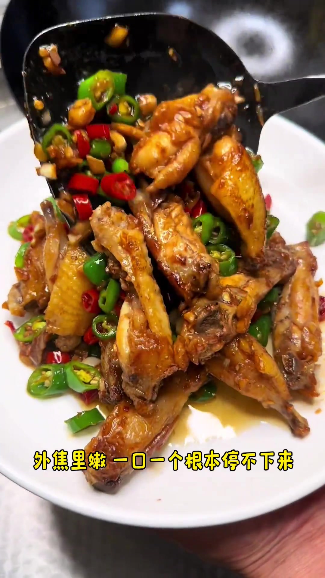 老爸的拿手好菜香辣鸡翅，又香又辣外焦里嫩一口一个根本停不下来太好吃了