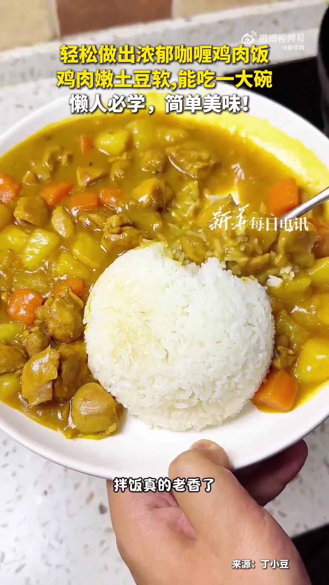 「码住！厨房小白必学的咖喱鸡肉饭」学一道快手菜很有必要跟着视频轻松做出浓郁咖喱鸡肉饭，鸡肉