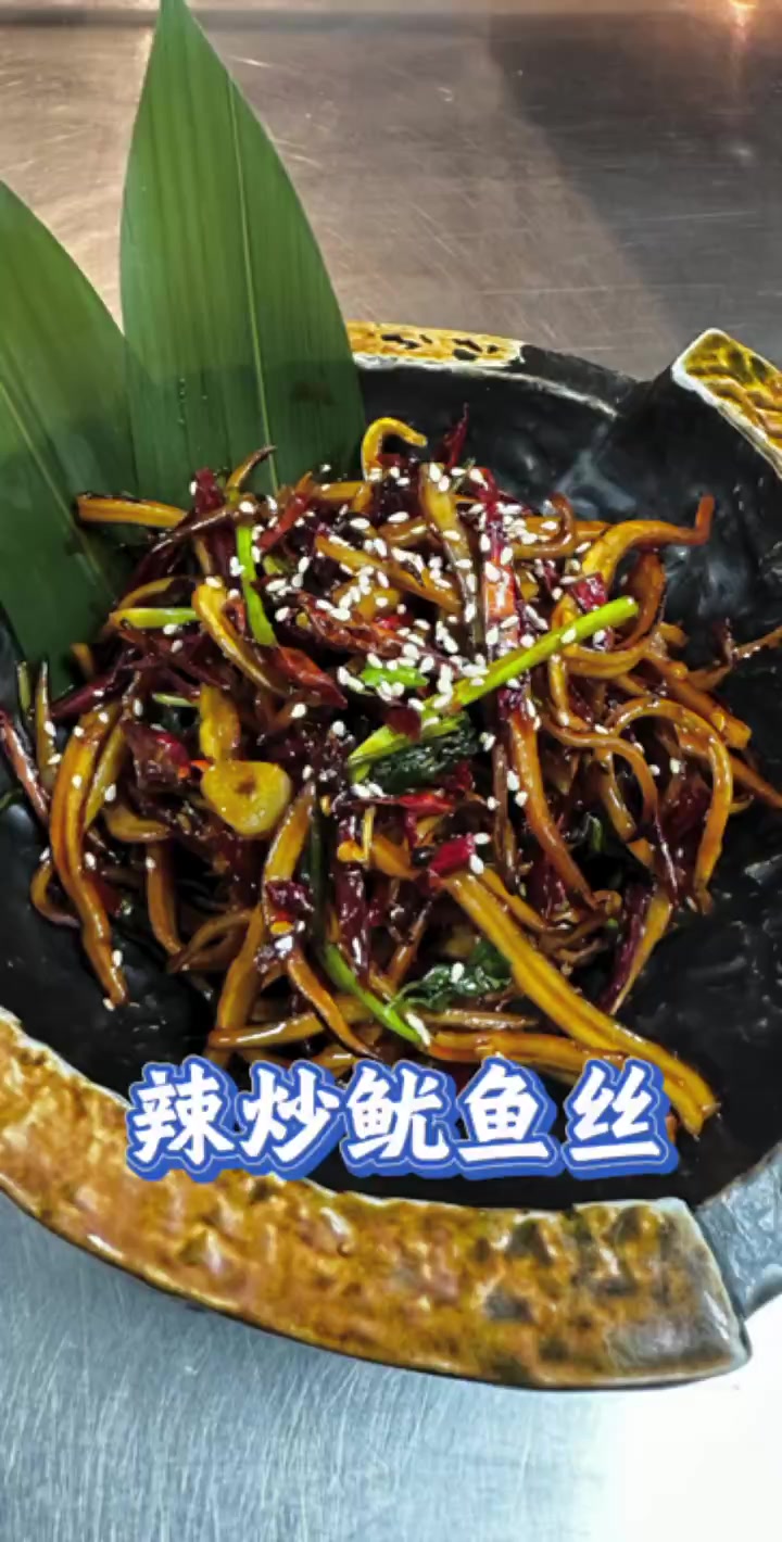 延边特色啤酒菜~辣炒鱿鱼丝