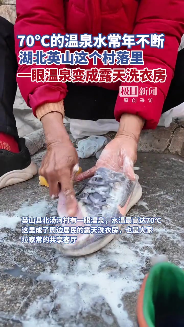 70°C的温泉水常年不断,湖北英山这个村落里,一眼温泉变成露天洗衣房