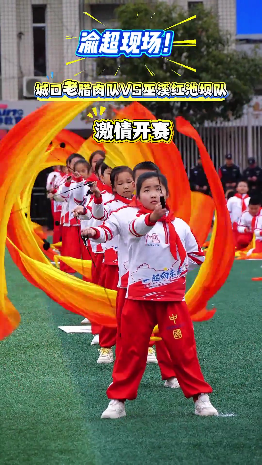 渝超现场!城口老腊肉队VS巫溪红池坝队,激情开赛!